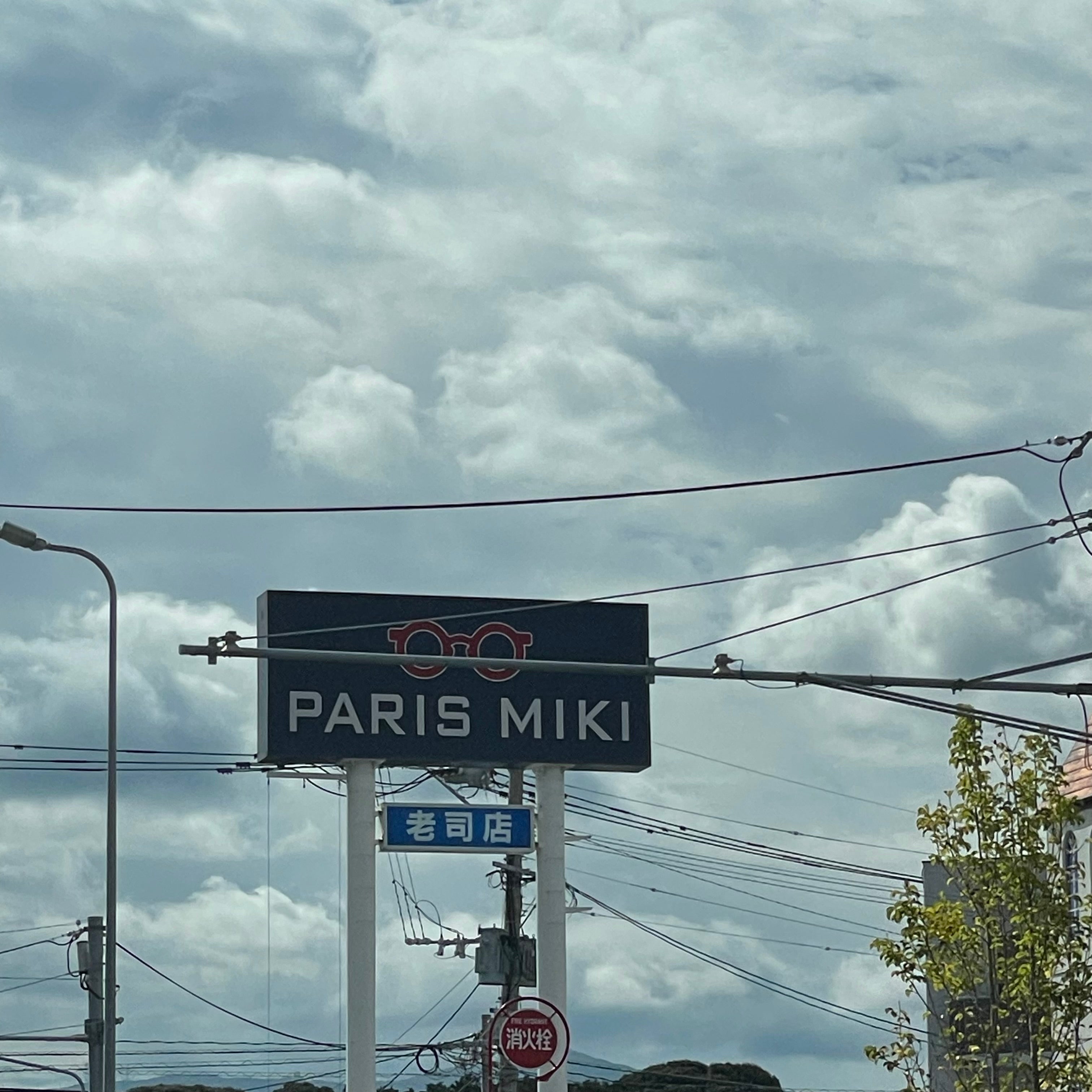 パリミキ　老司店