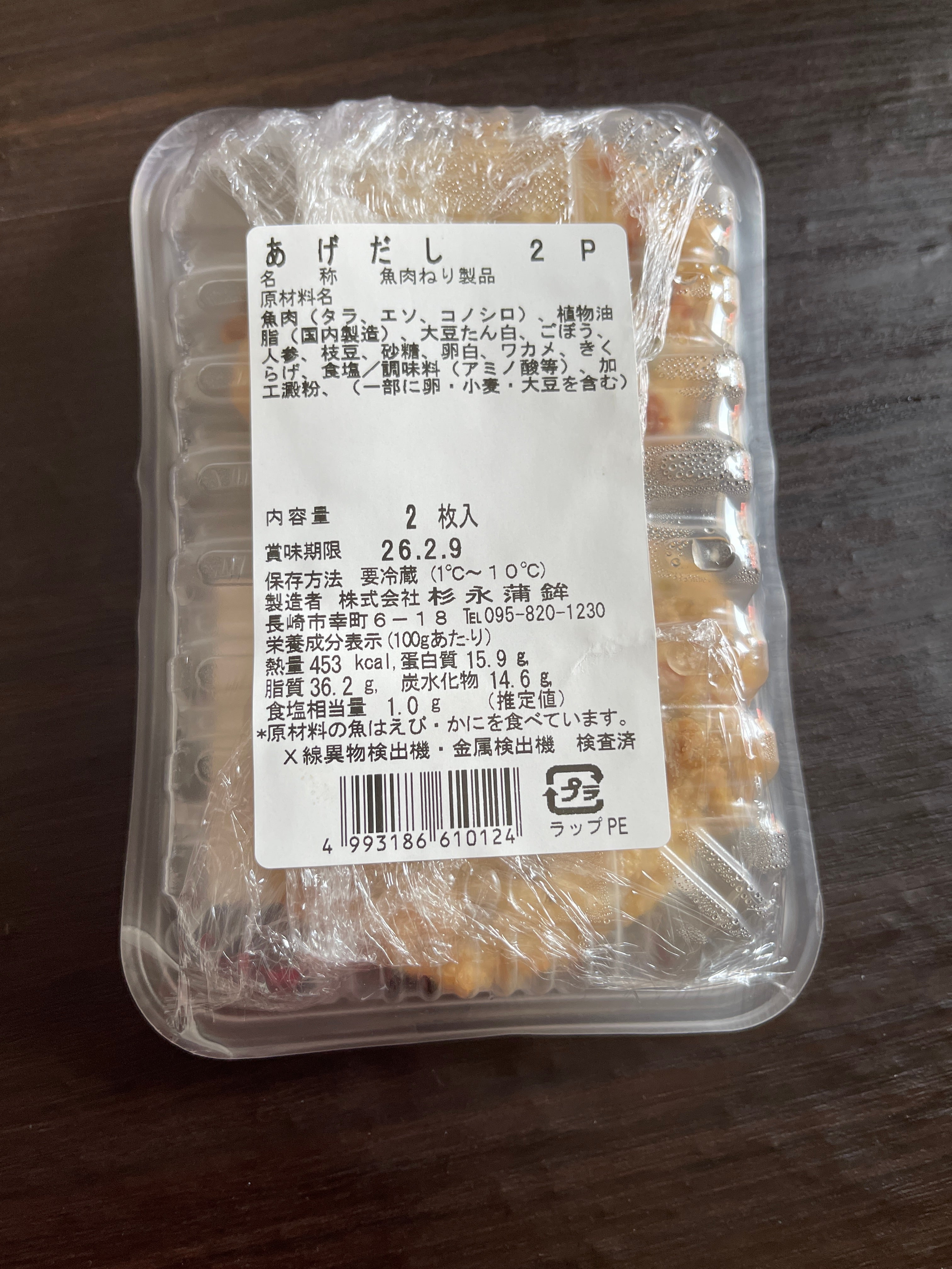 杉永蒲鉾_2枚目