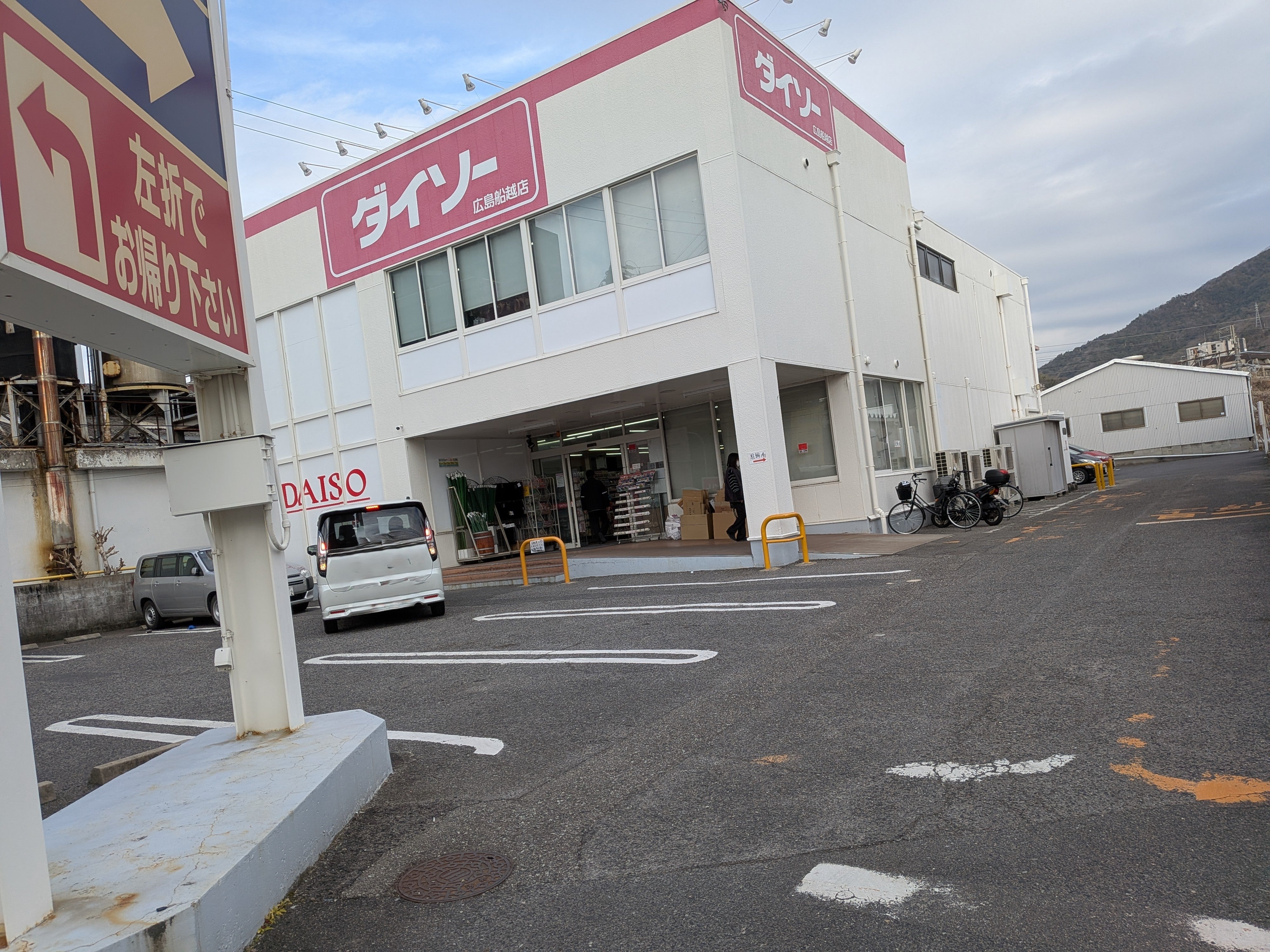 ザ・ダイソー広島船越店_2枚目