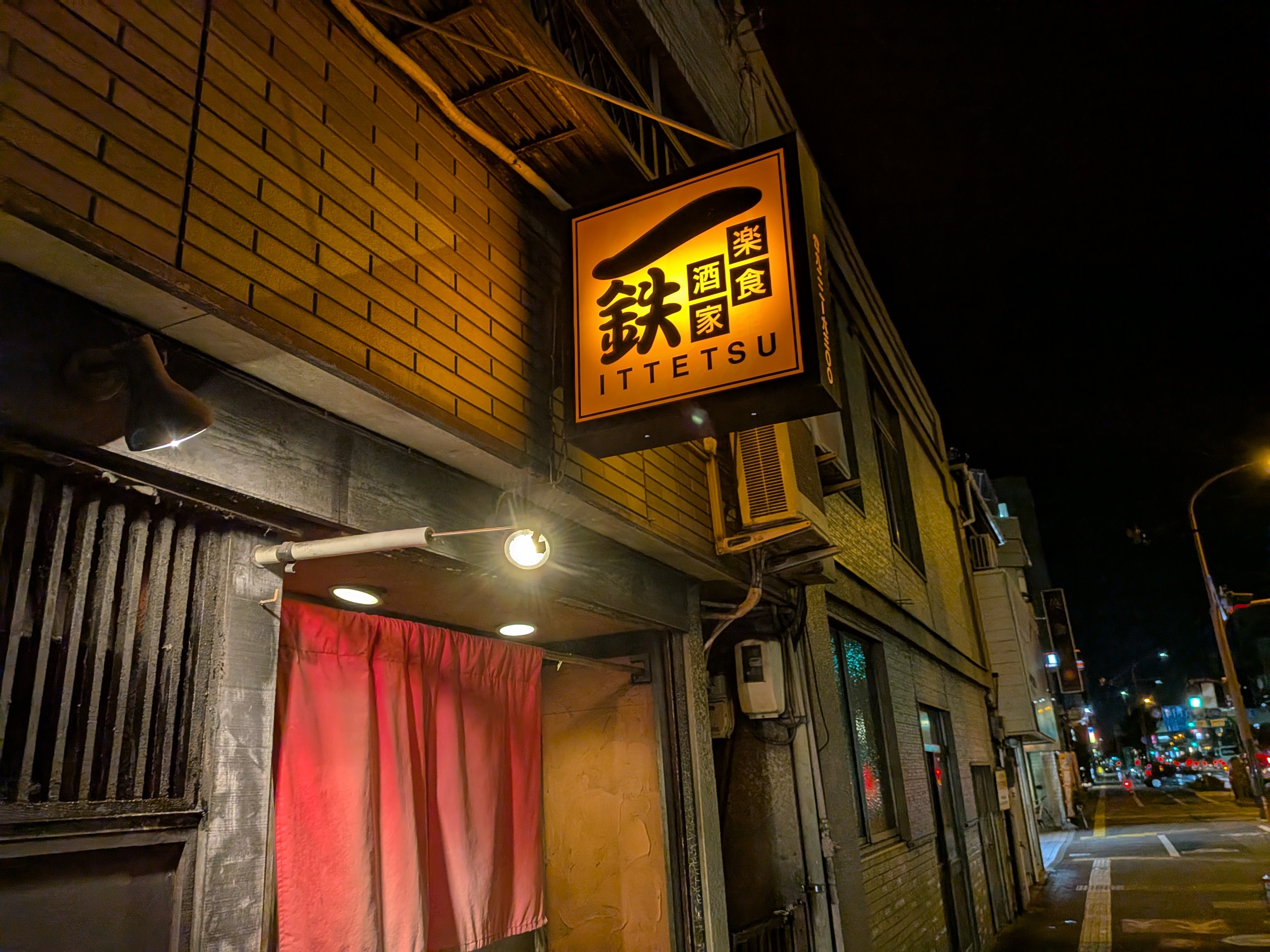 一鉄久松通南店_1枚目