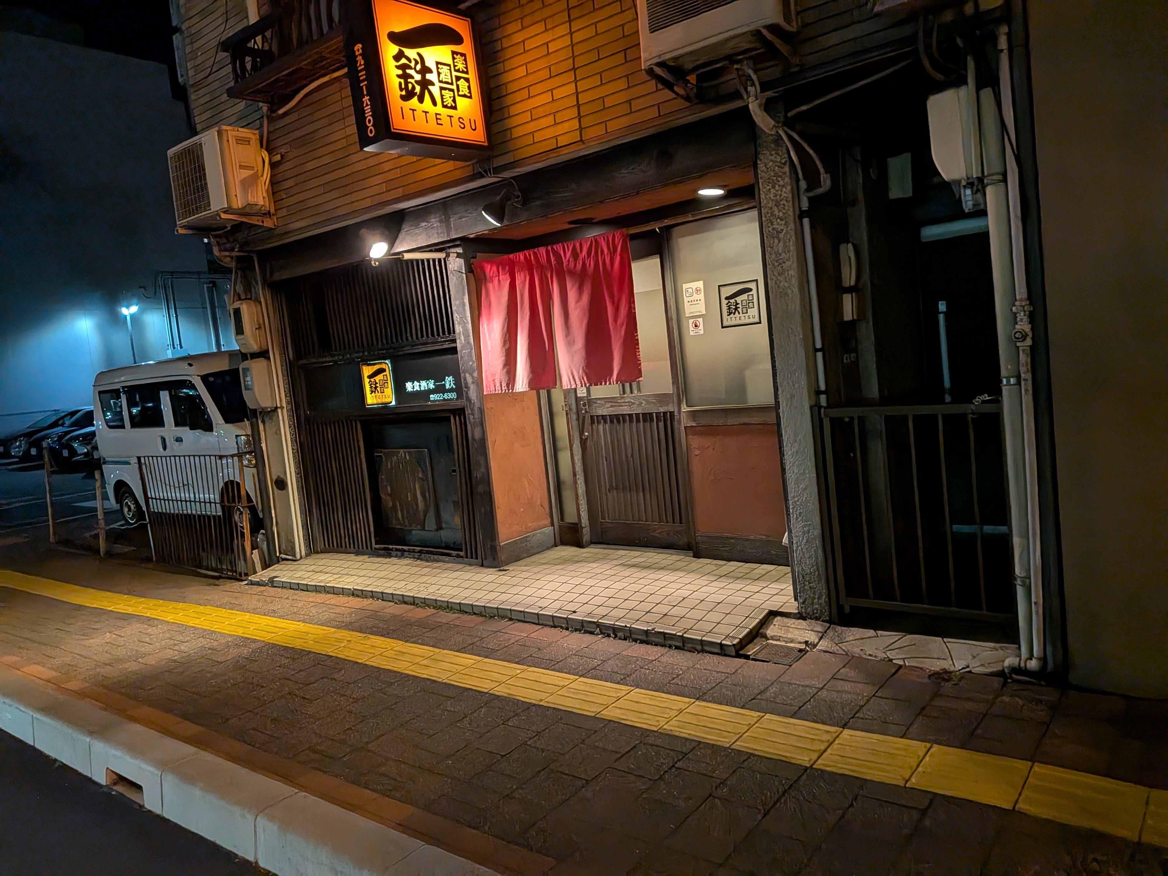 一鉄久松通南店_2枚目