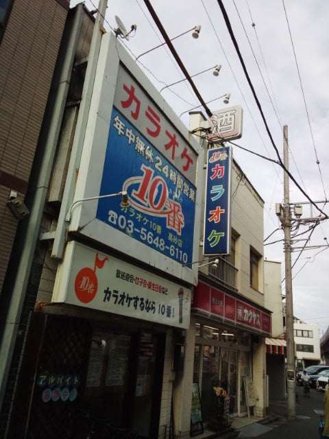 カラオケ１０番高砂店