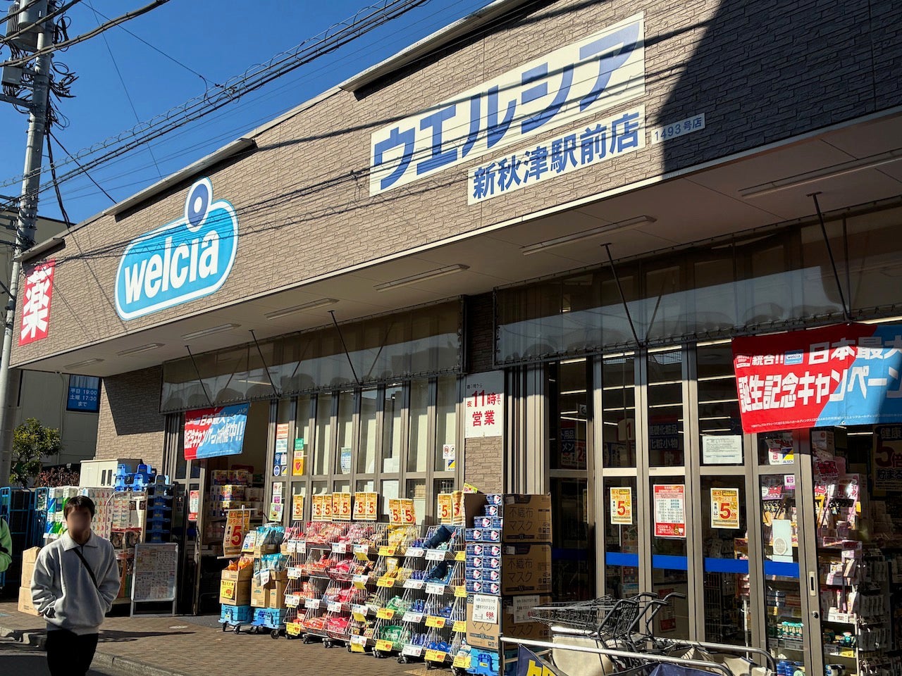 ウエルシア　新秋津駅前店_3枚目