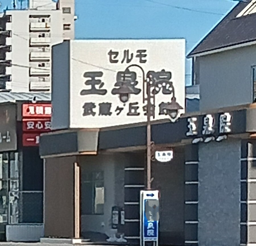 玉泉院武蔵ヶ丘会館_3枚目