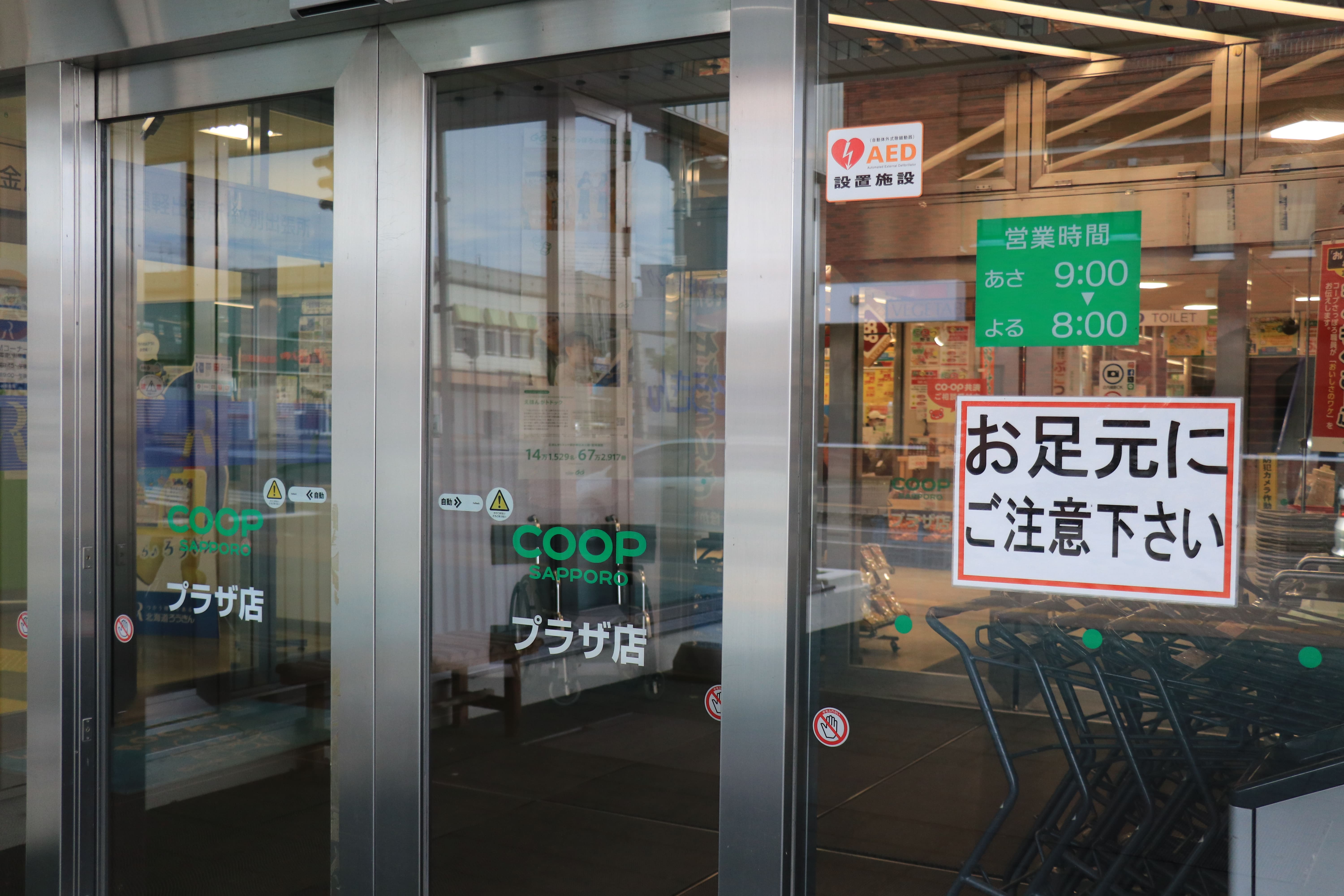 コープさっぽろプラザ店_2枚目