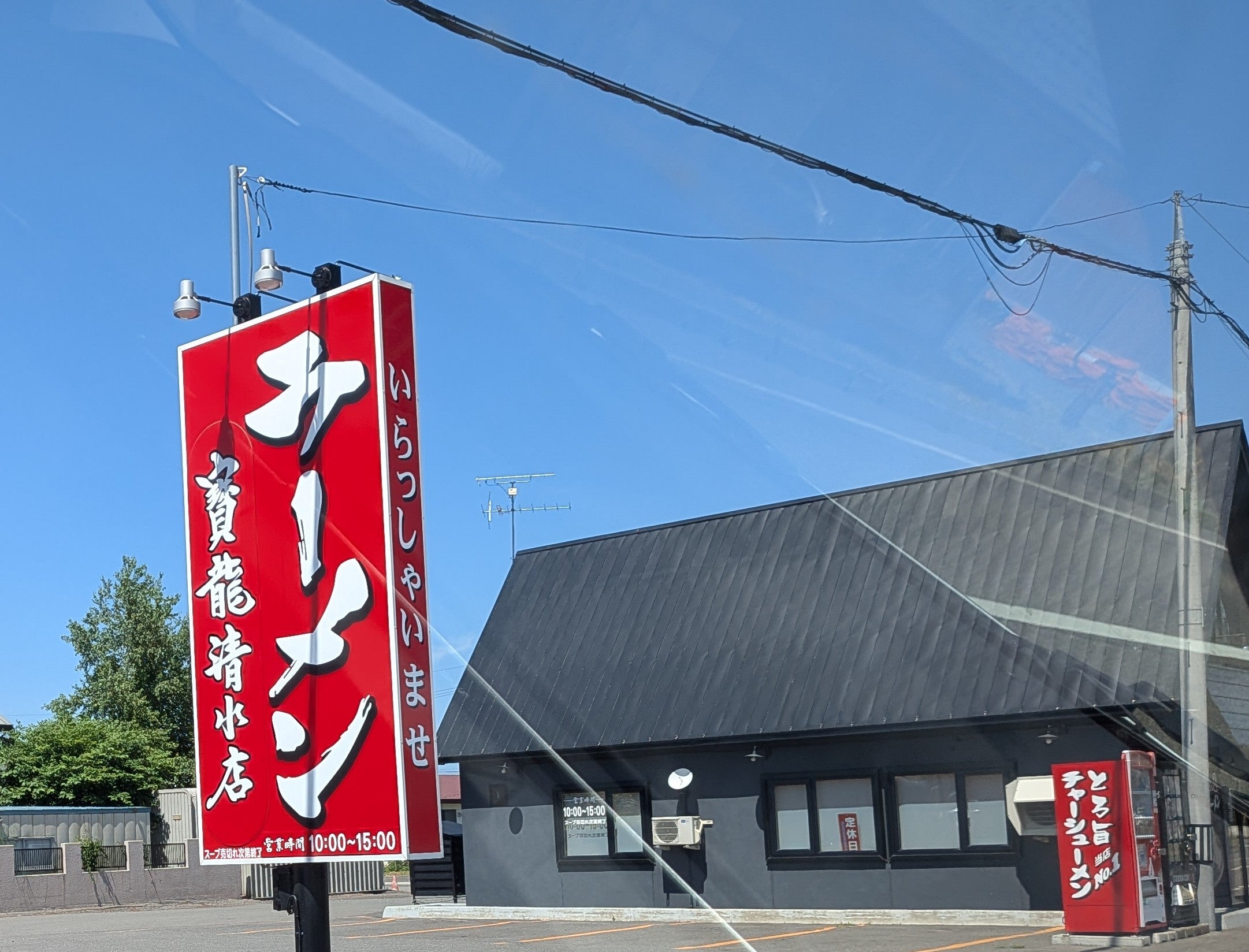寳龍 清水店_2枚目