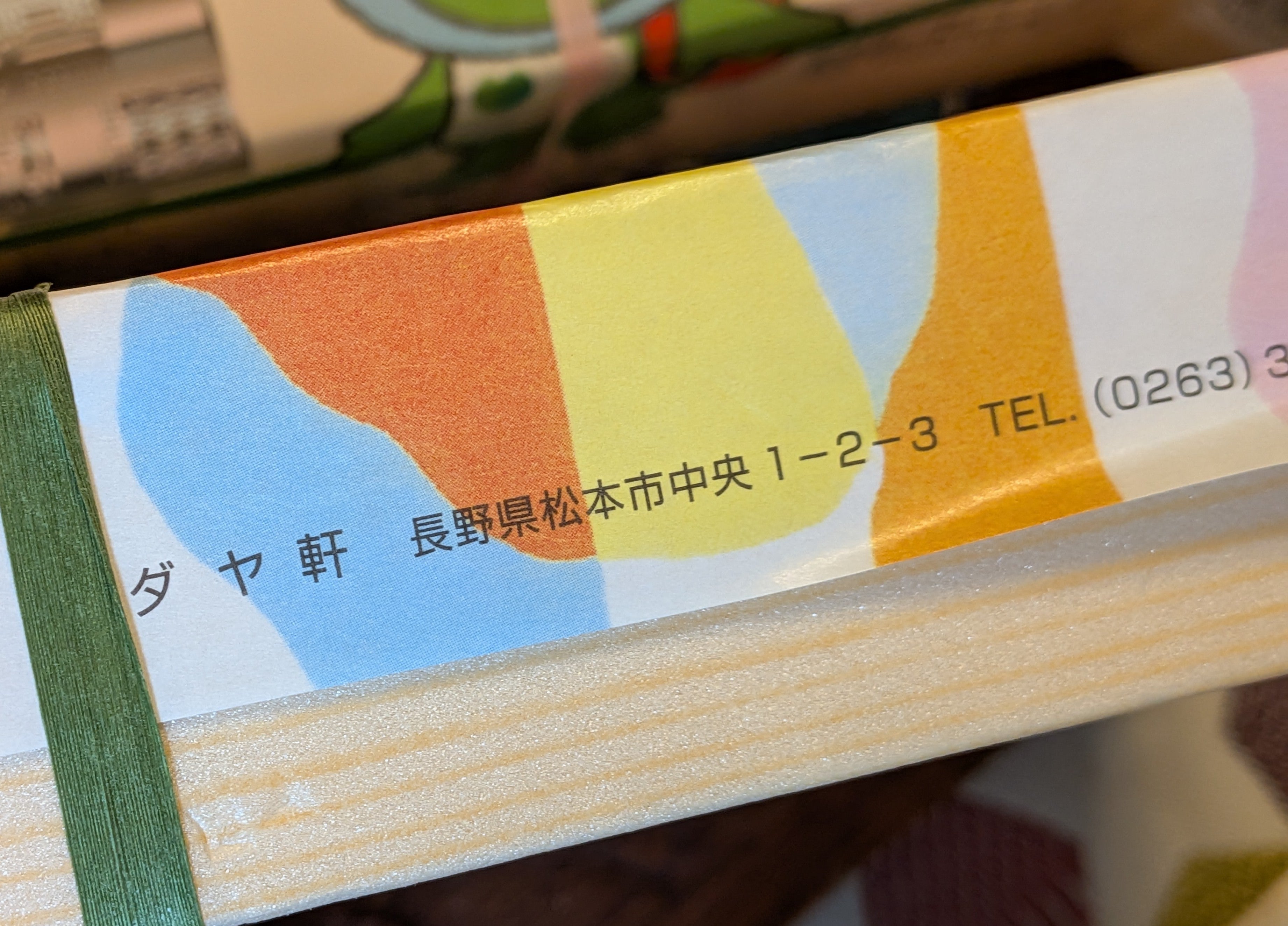 イイダヤ軒 松本駅前店_3枚目
