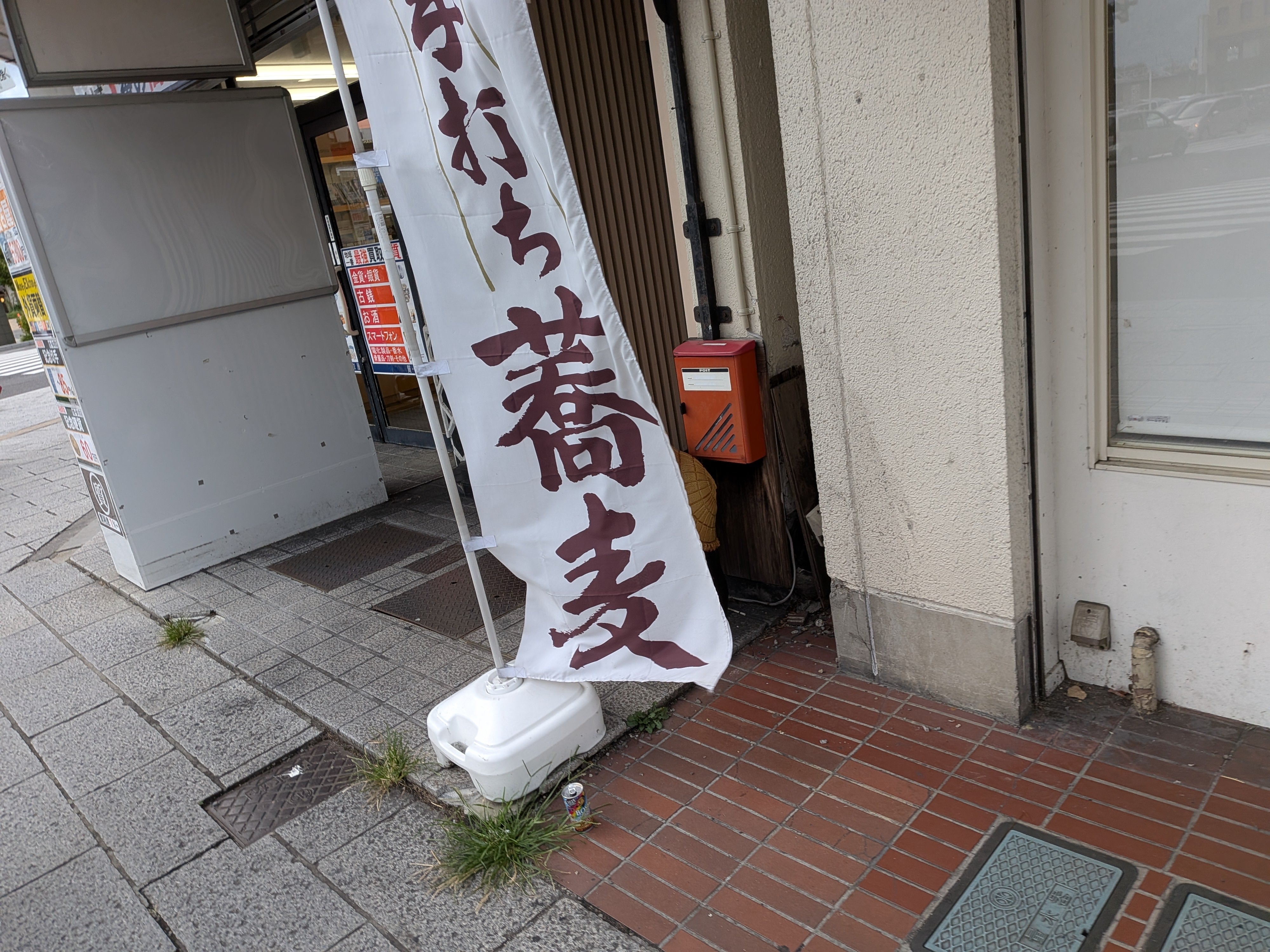 むさし庵_1枚目
