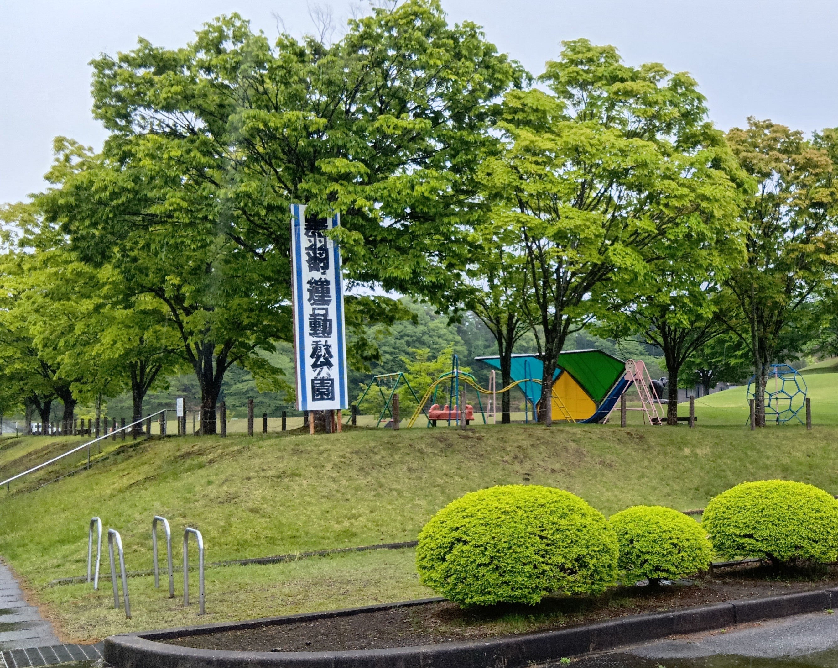 黒羽運動公園_1枚目