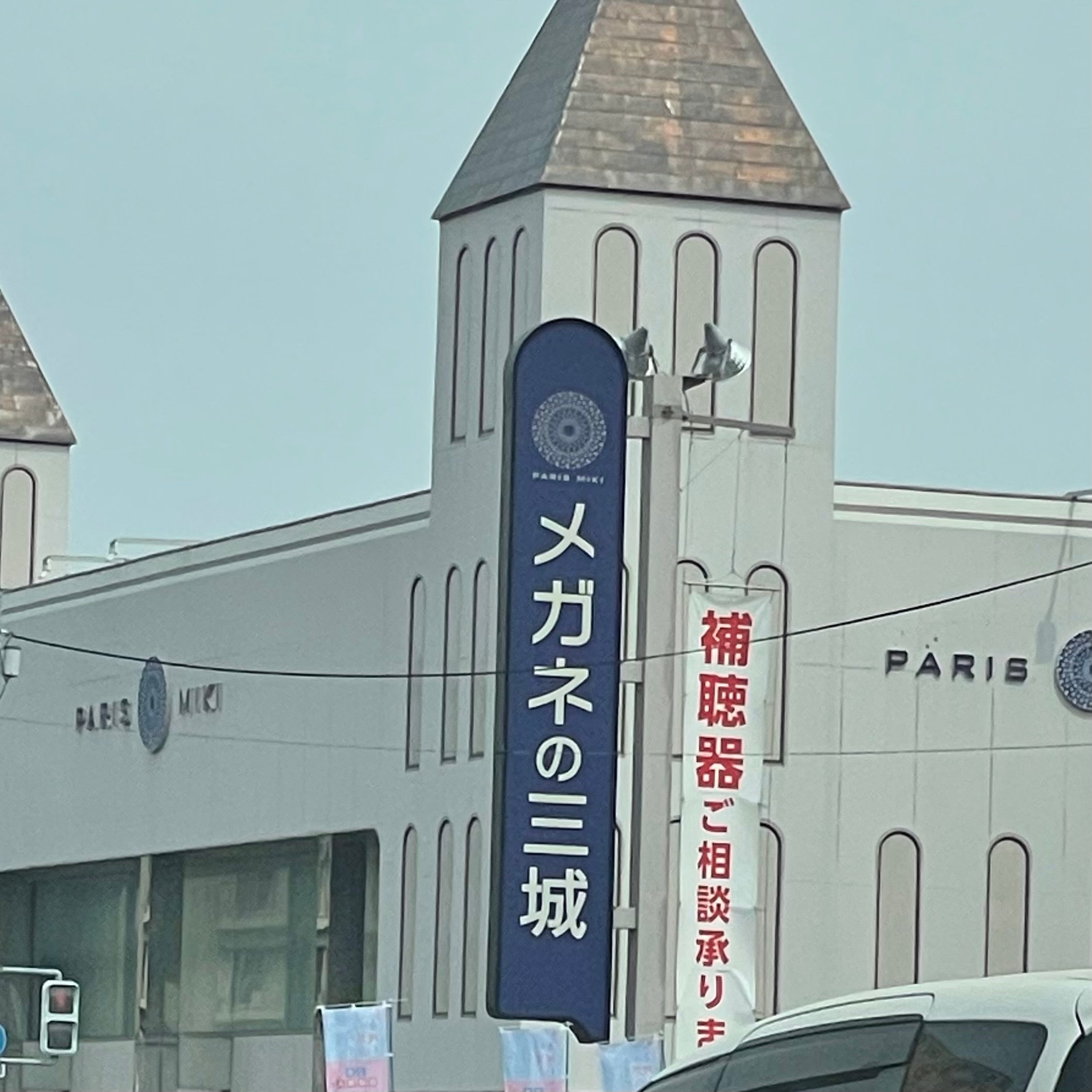 パリミキ　新宮店_2枚目