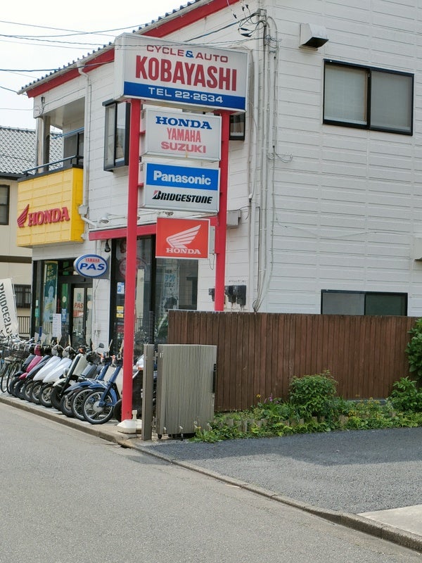 有限会社小林輪店_2枚目