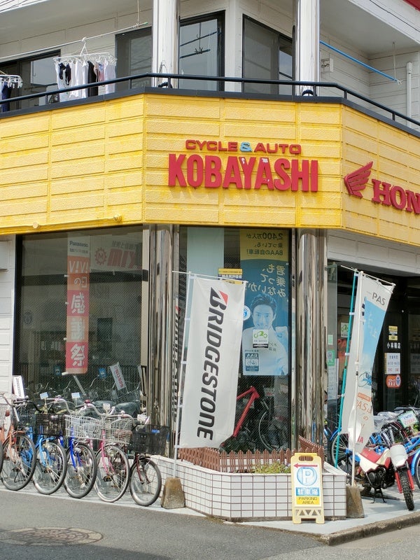 有限会社小林輪店_1枚目