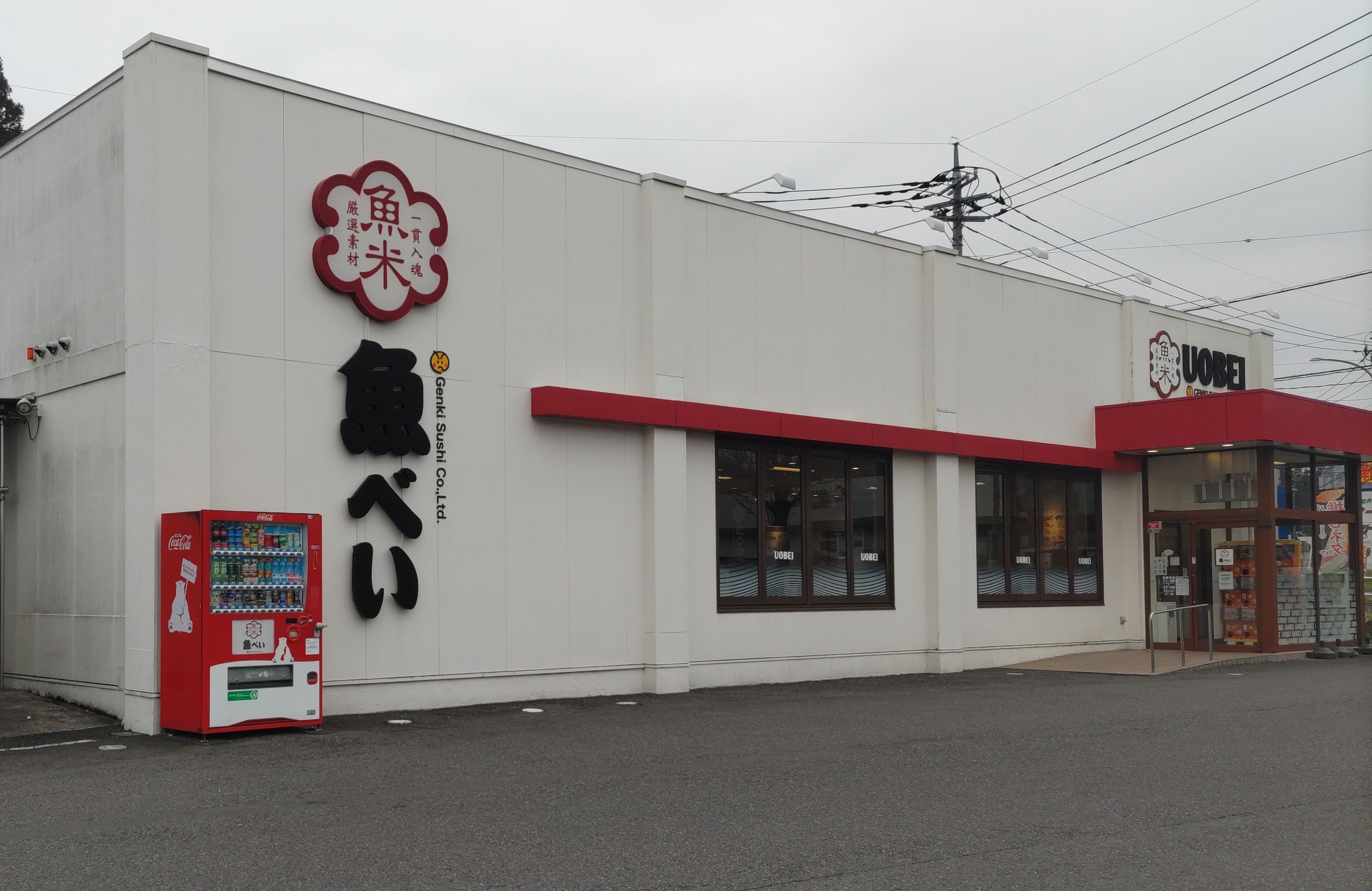 魚べい今市芹沼店_2枚目
