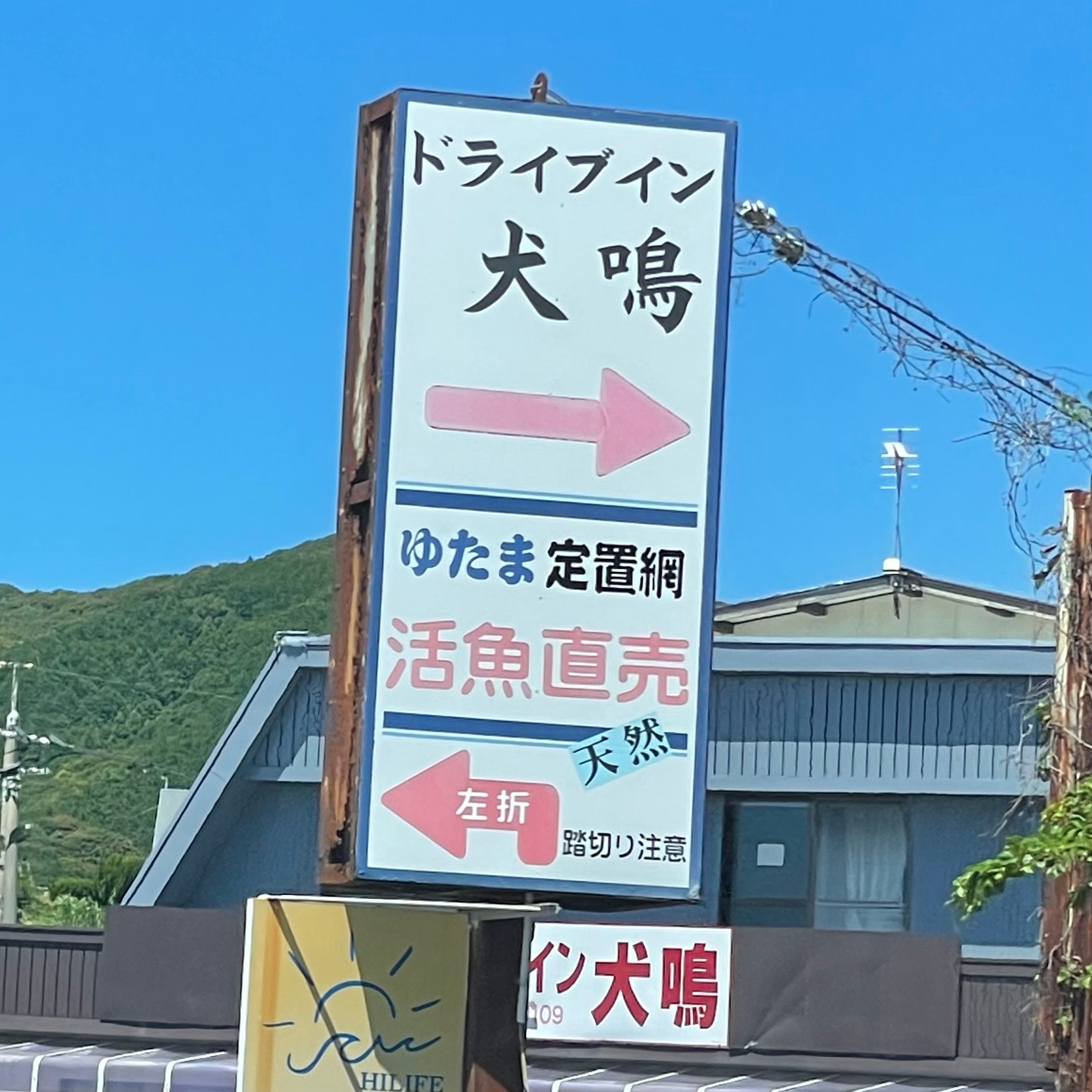 ドライブイン犬鳴_3枚目