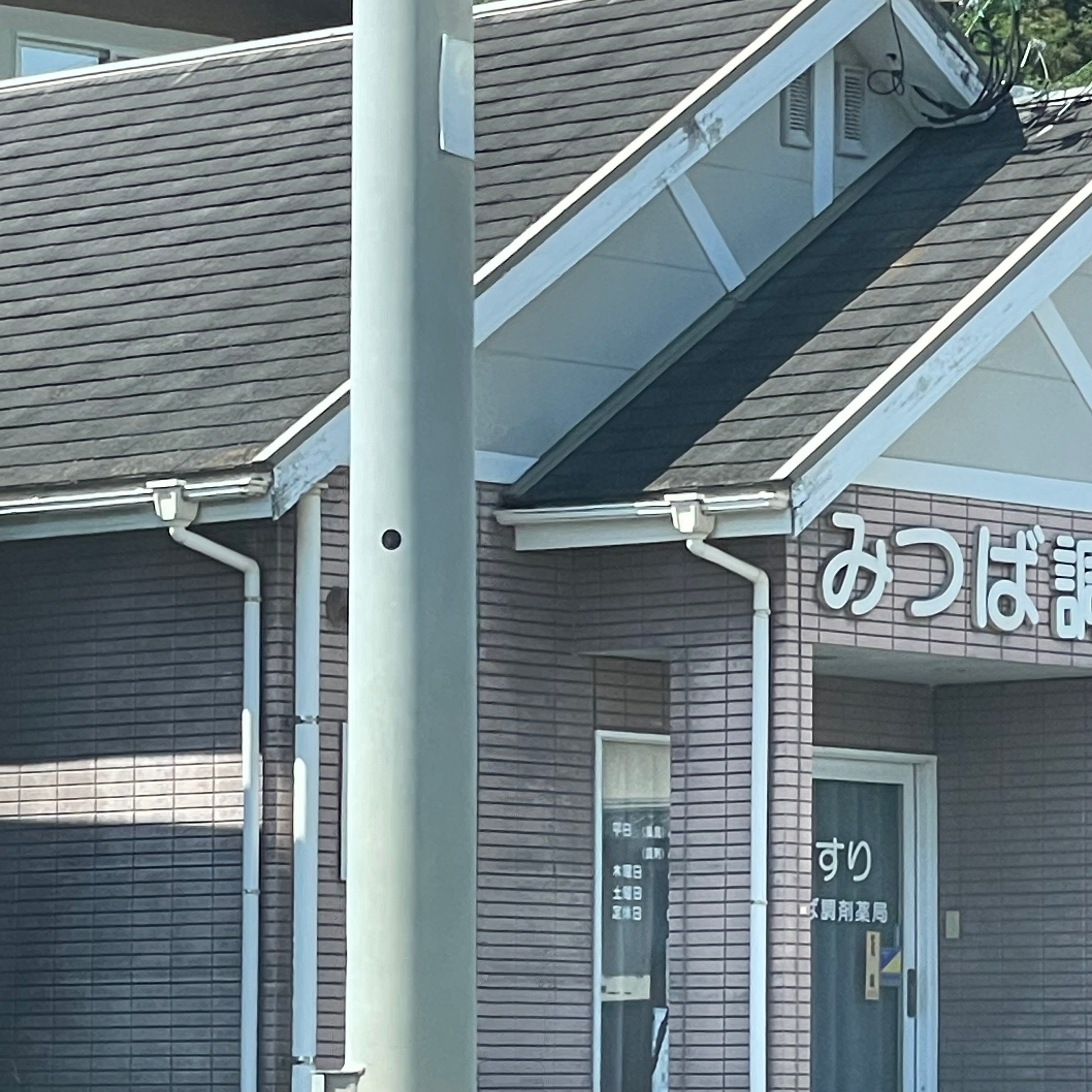 みつば調剤薬局針尾店_2枚目