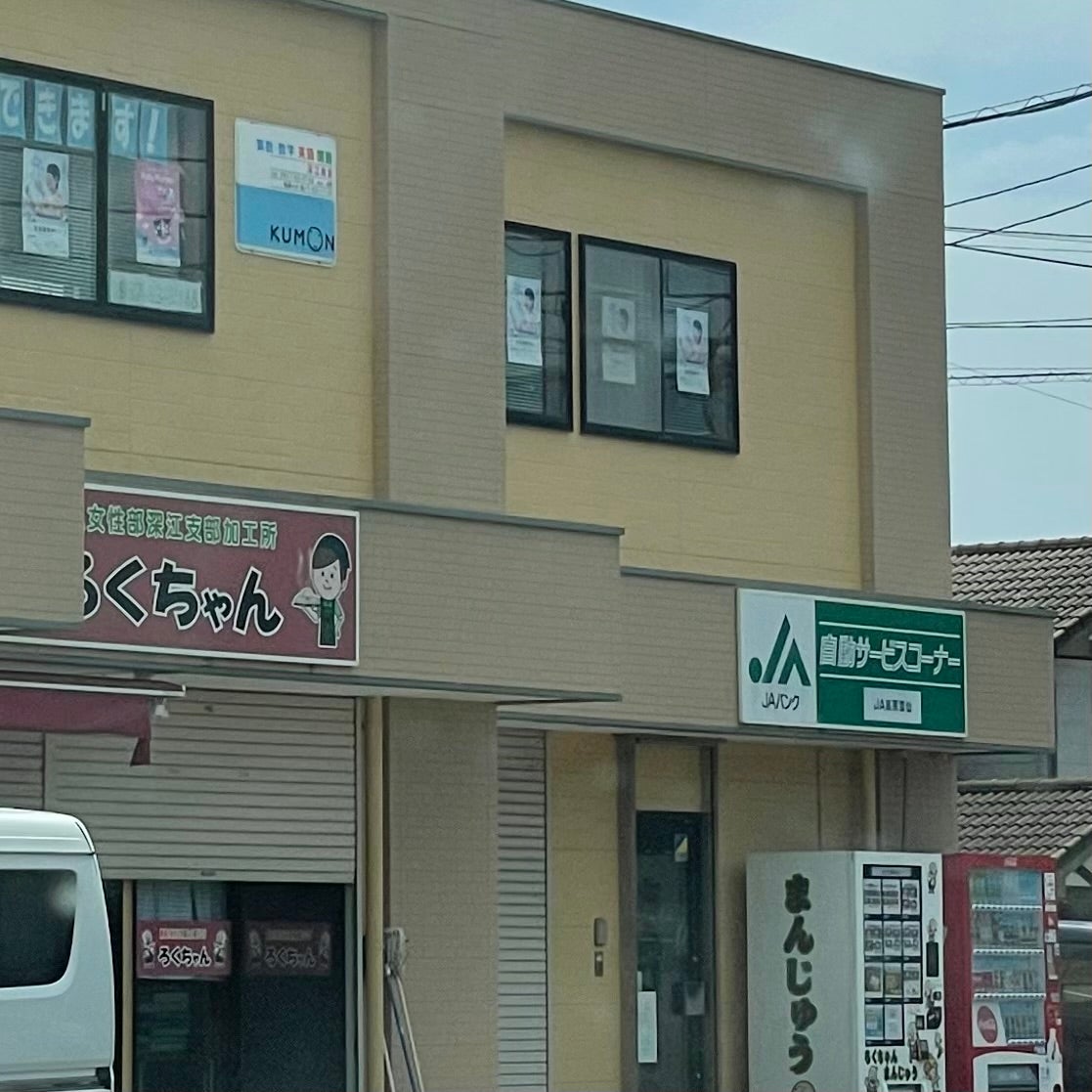 まんじゅう ろくちゃん_2枚目
