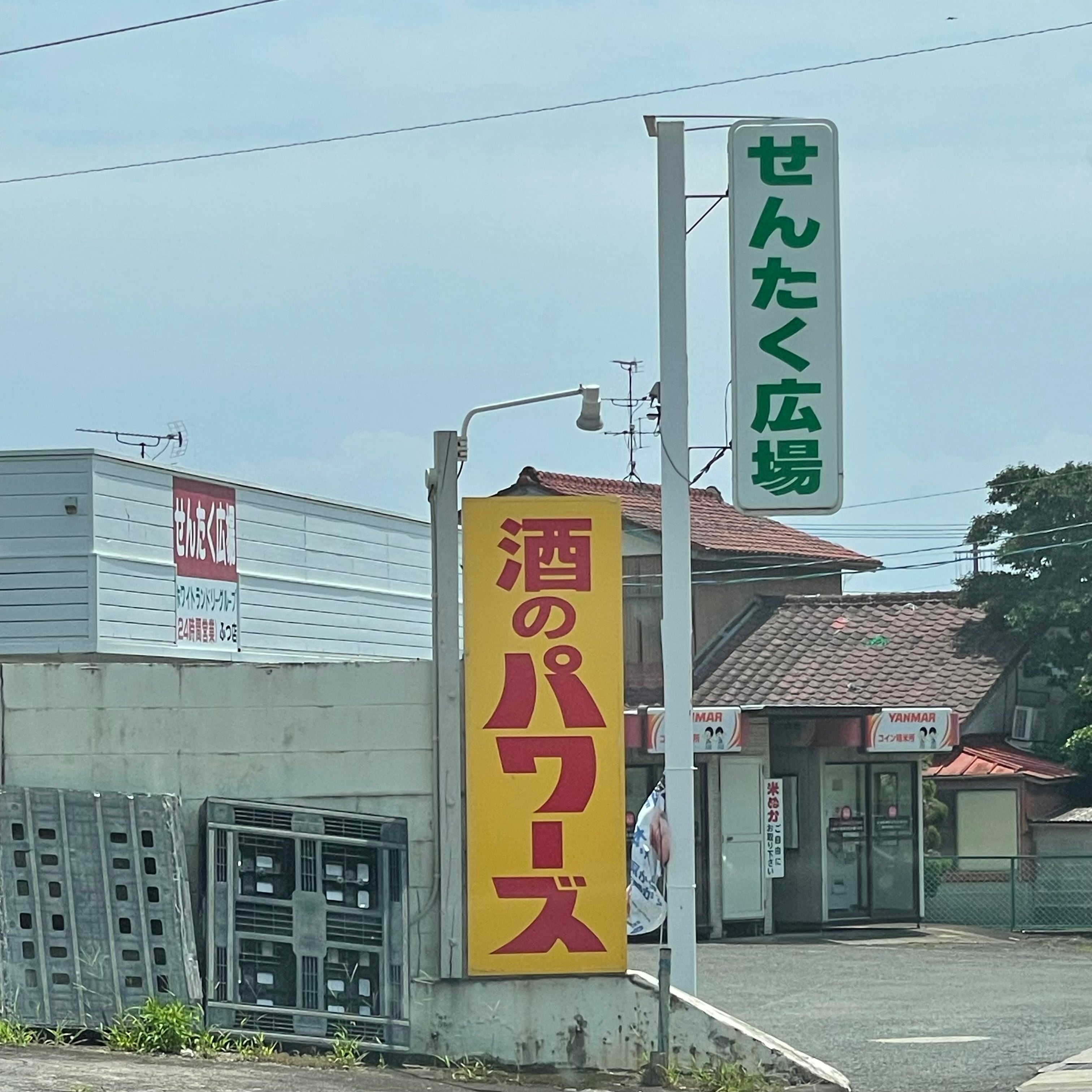 酒のパワーズ布津店_2枚目