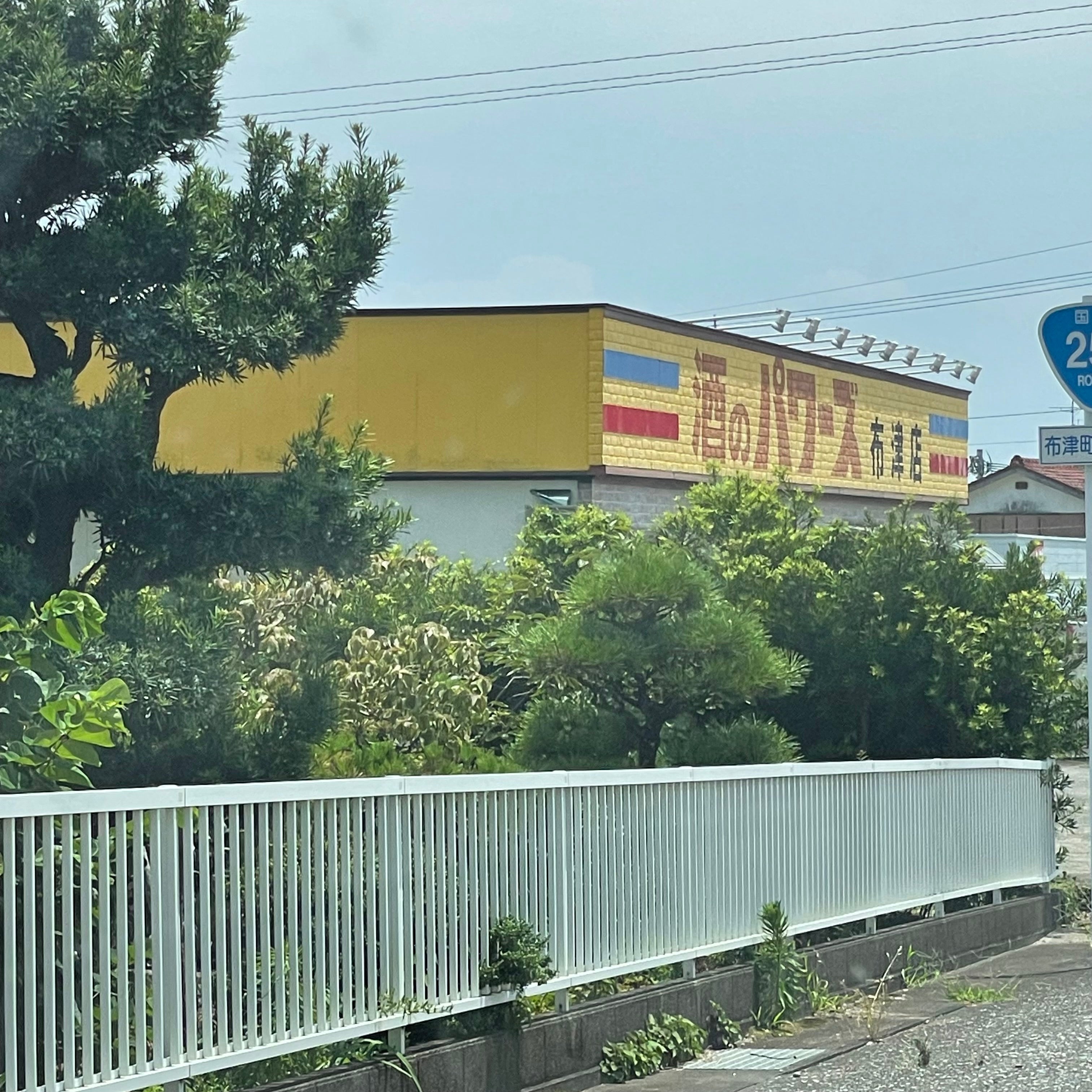 酒のパワーズ布津店_3枚目
