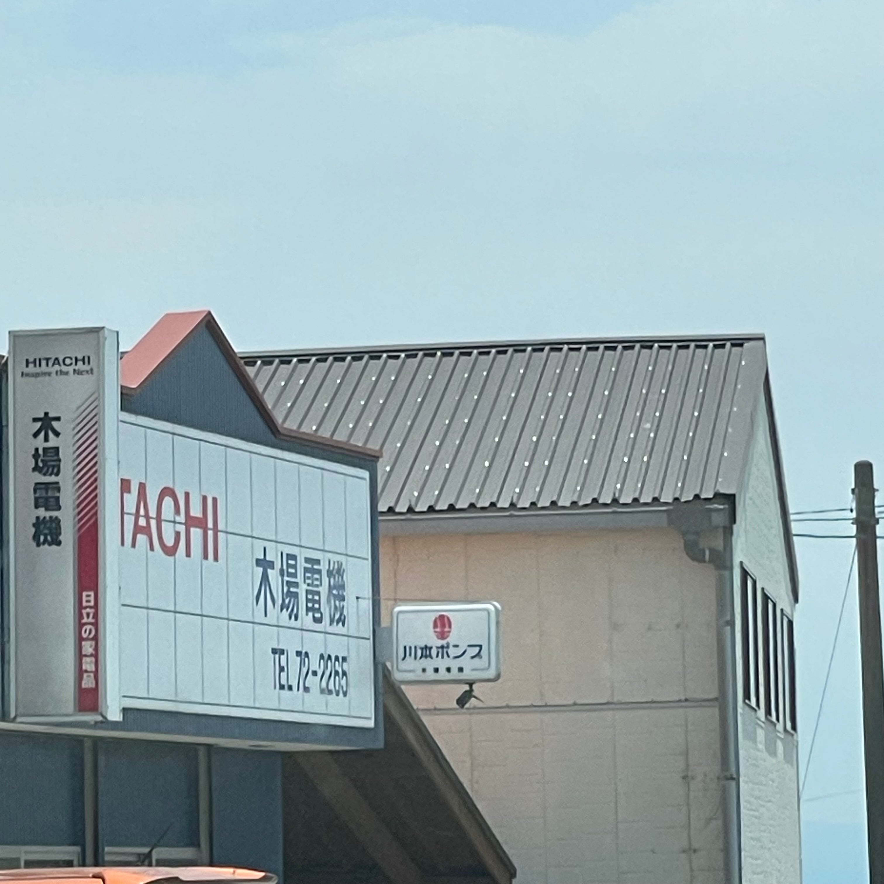 木場電機_2枚目