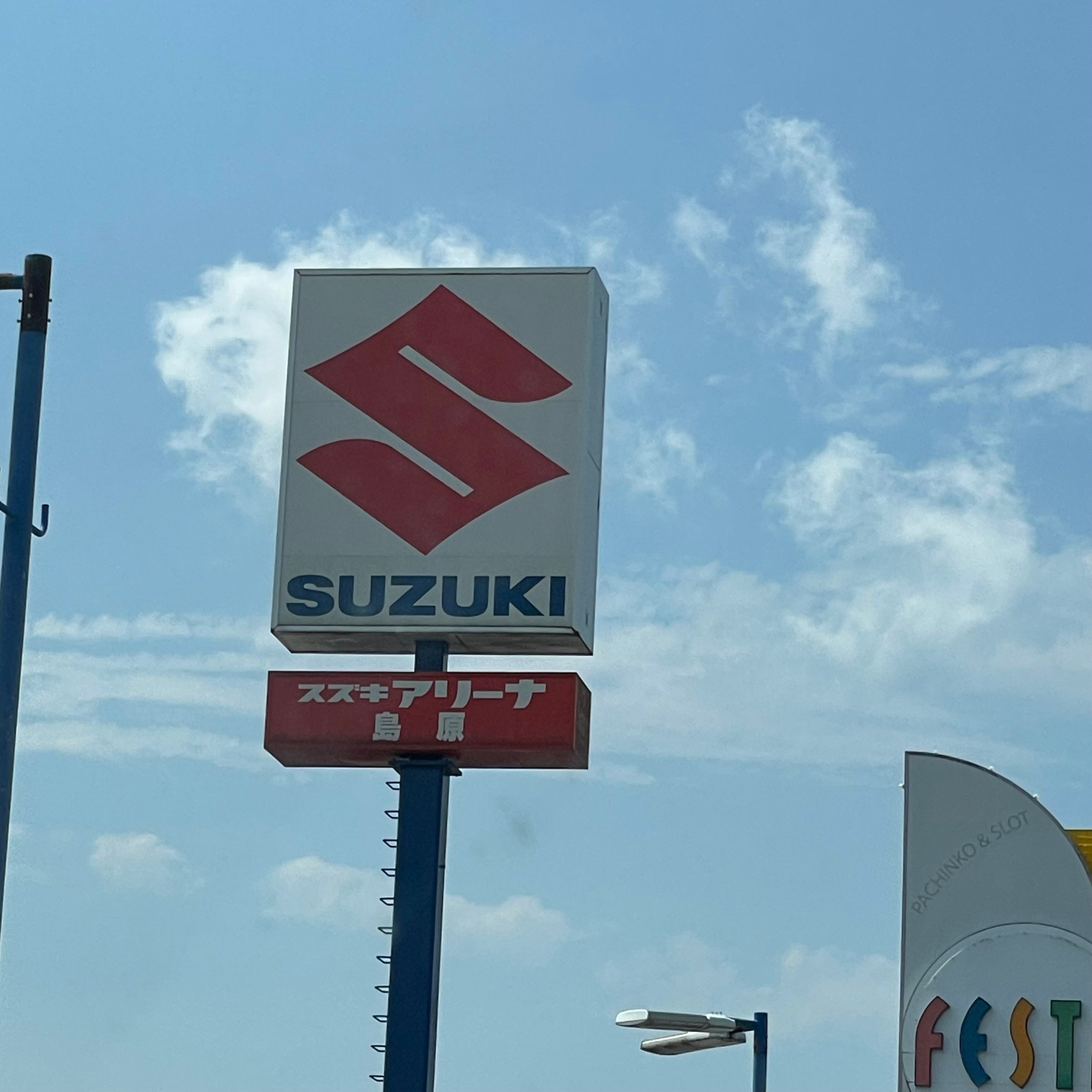 株式会社スズキ自販長崎　島原営業所・アリーナ島原店_2枚目