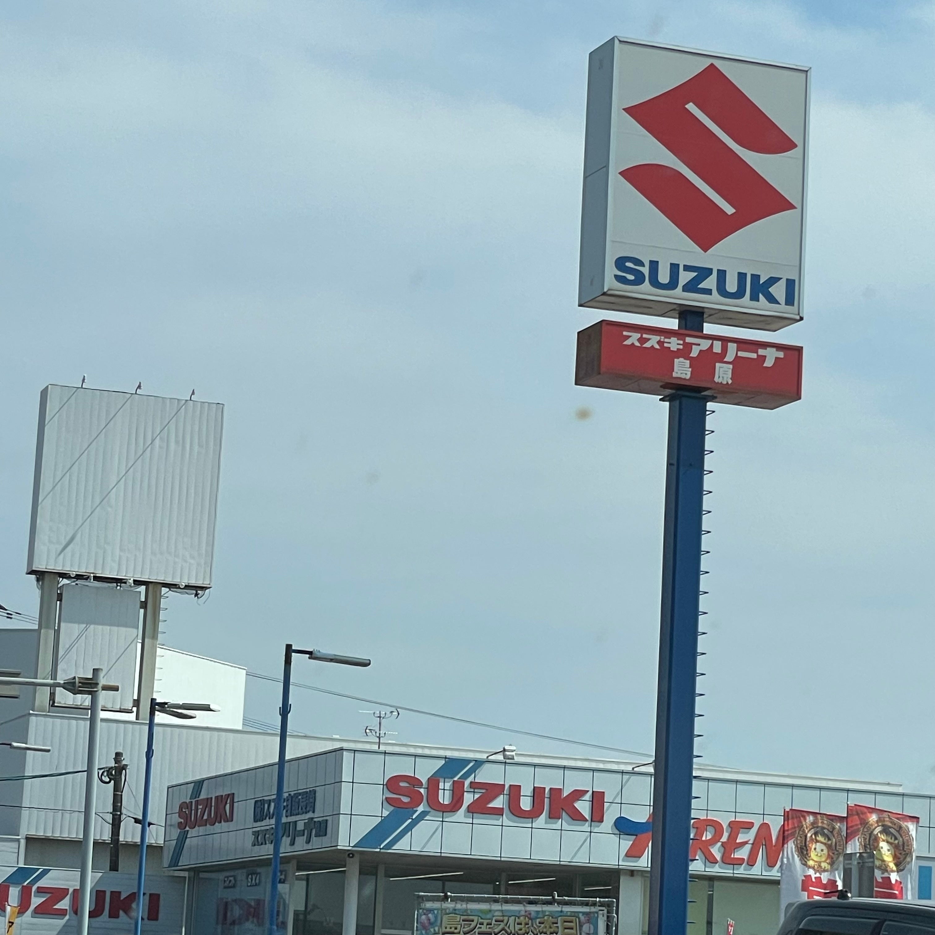 株式会社スズキ自販長崎　島原営業所・アリーナ島原店_3枚目