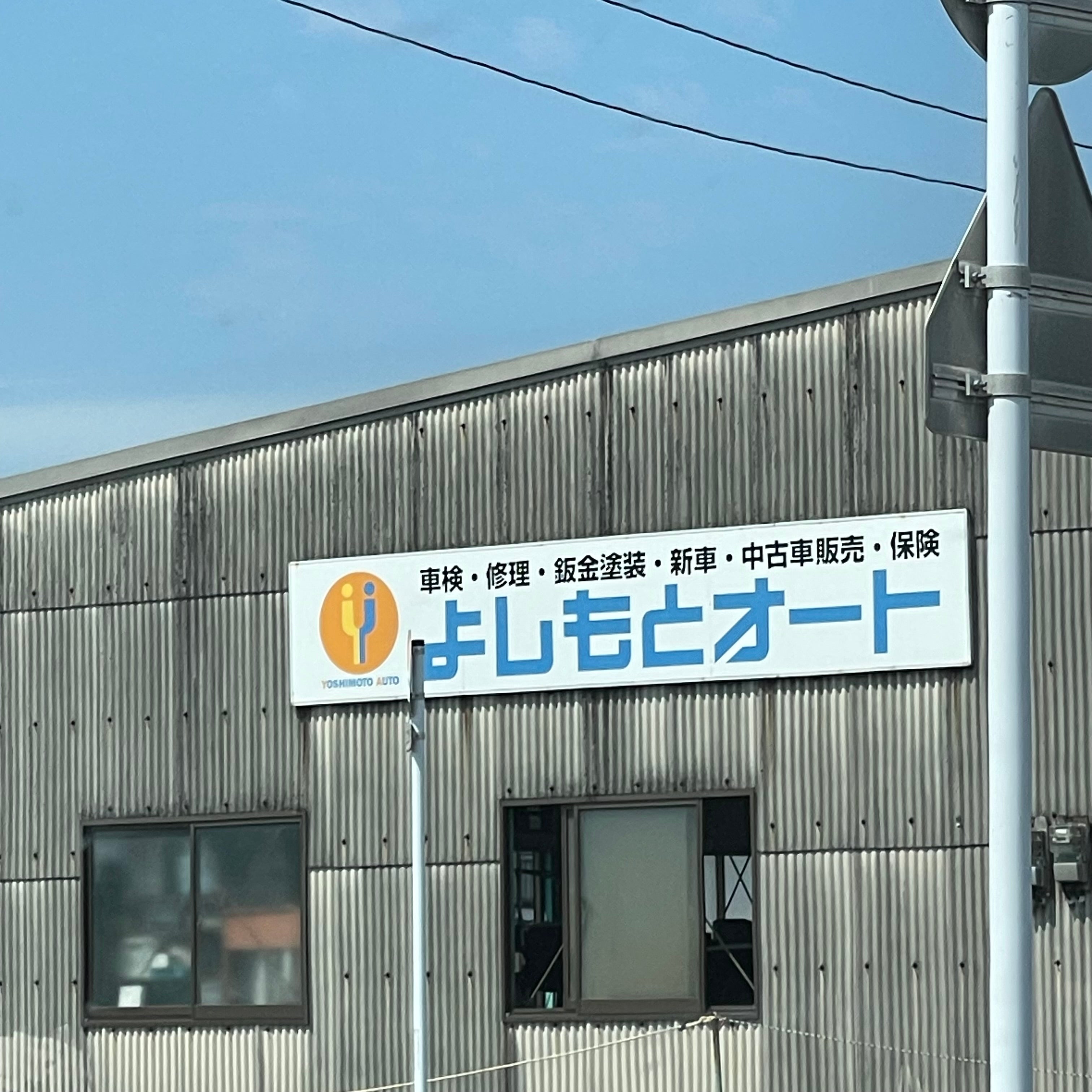よしもとオート_1枚目