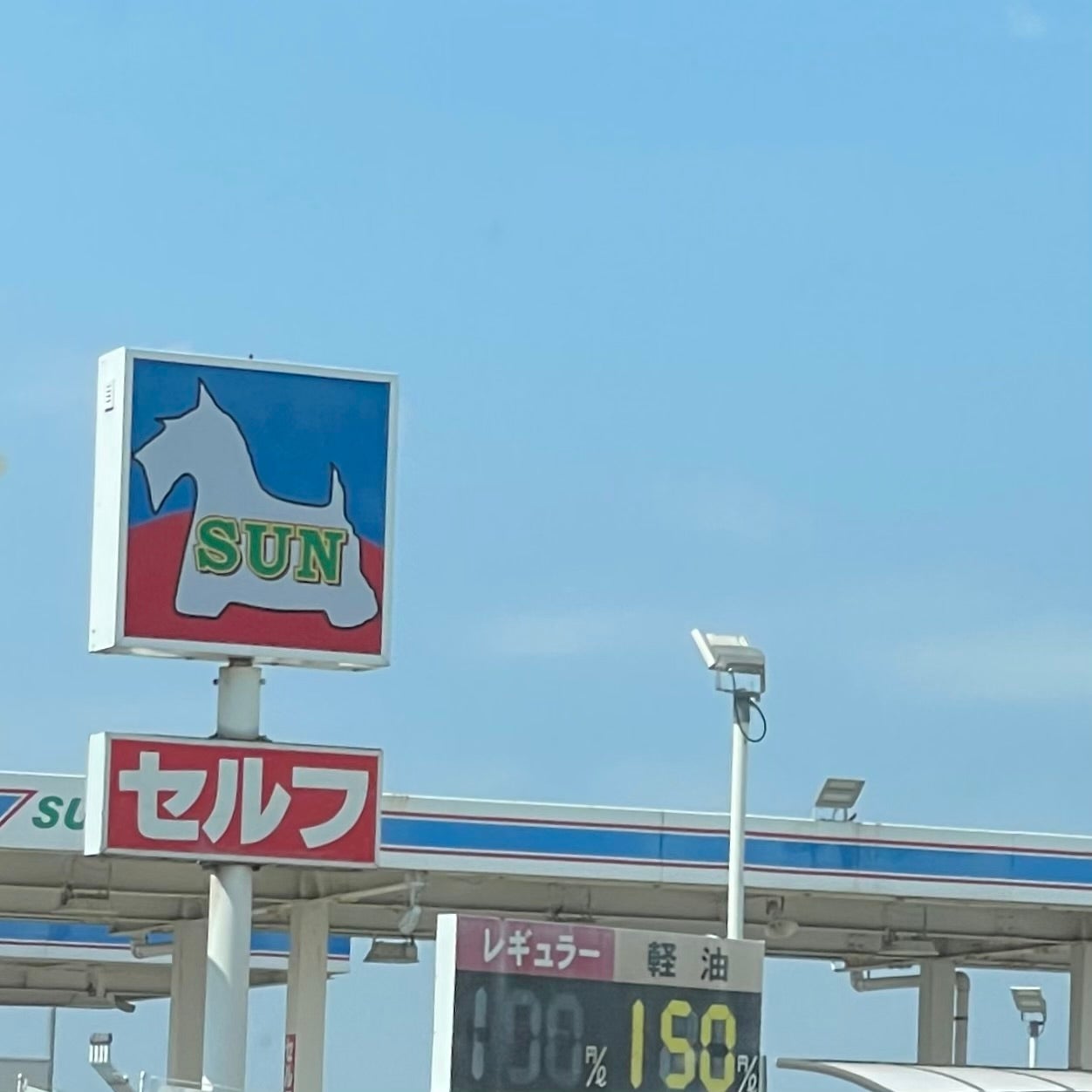 サン有明石油_3枚目