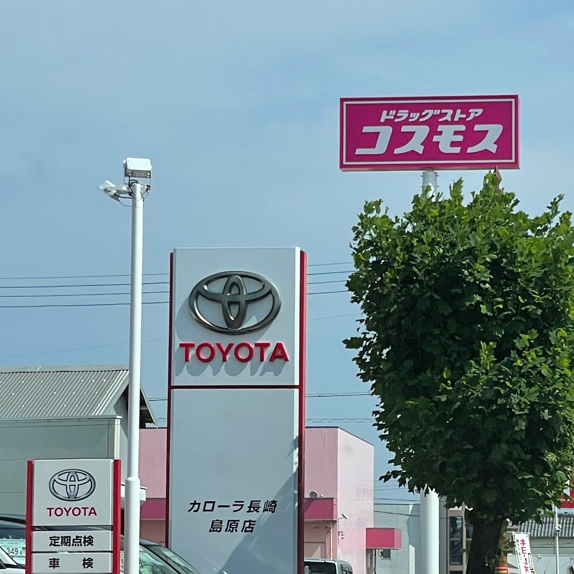 トヨタカローラ長崎株式会社　島原店_1枚目