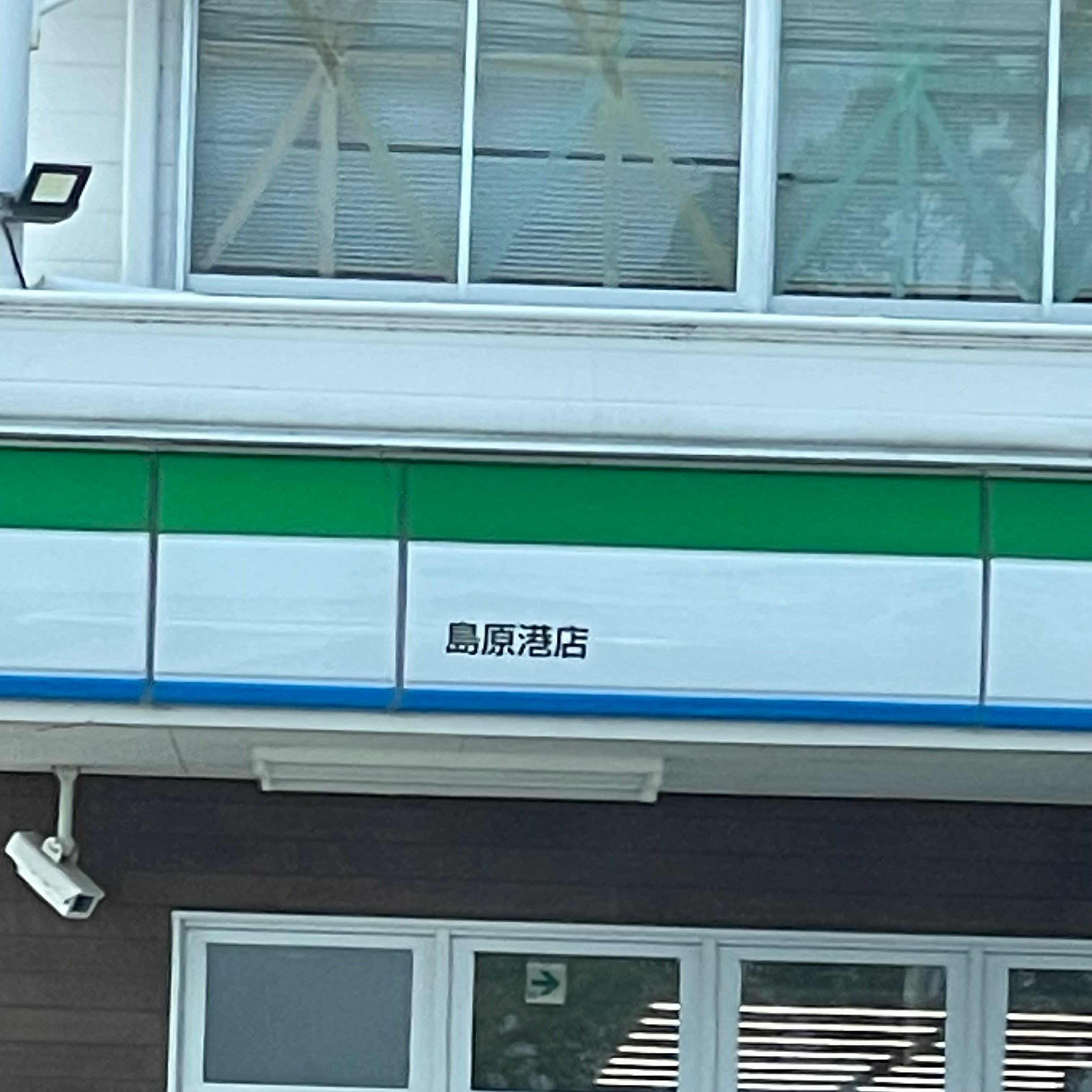 ファミリーマート島原港店_3枚目