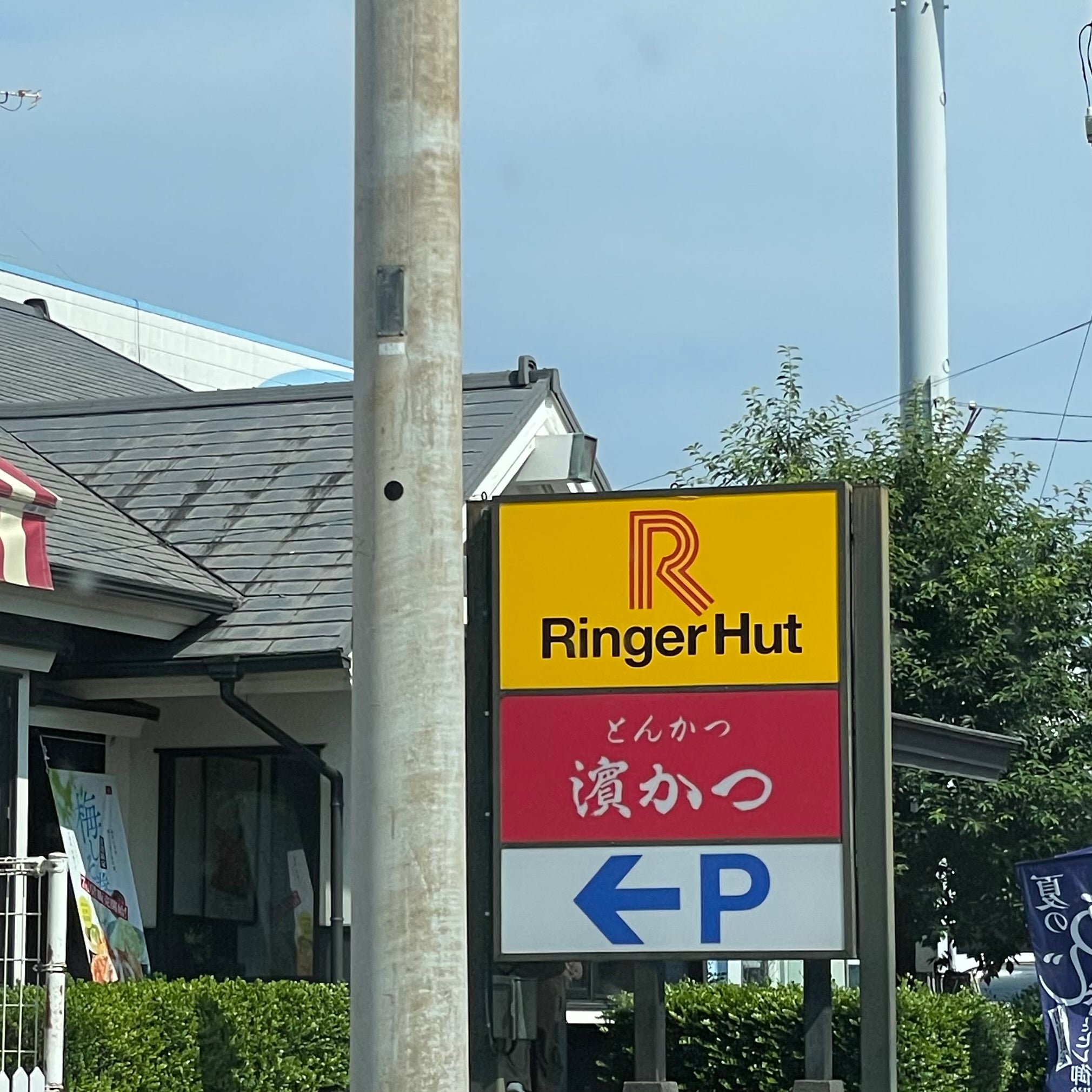 リンガーハット 島原店_2枚目