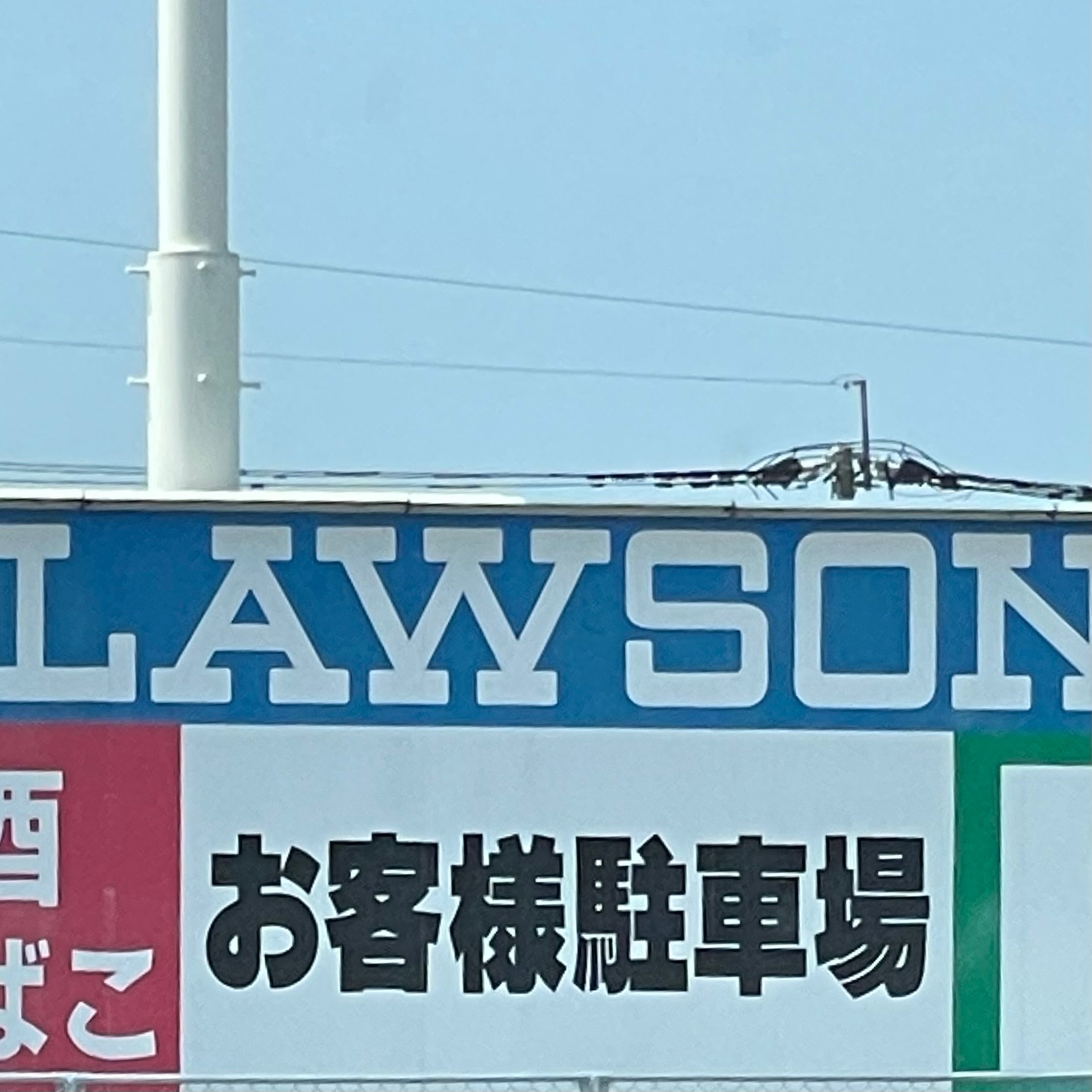 ローソン島原大手原町店_1枚目