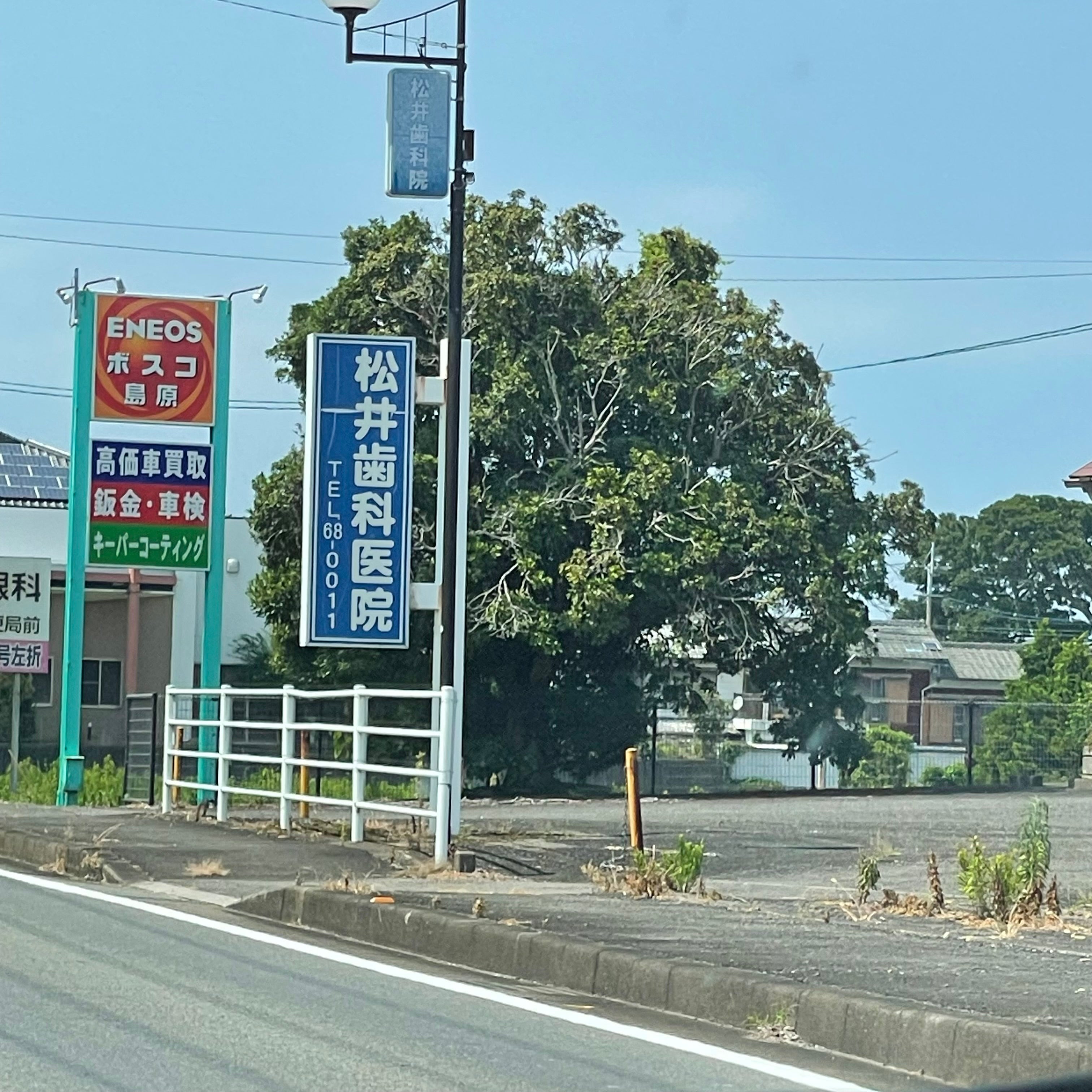 松井歯科医院_2枚目