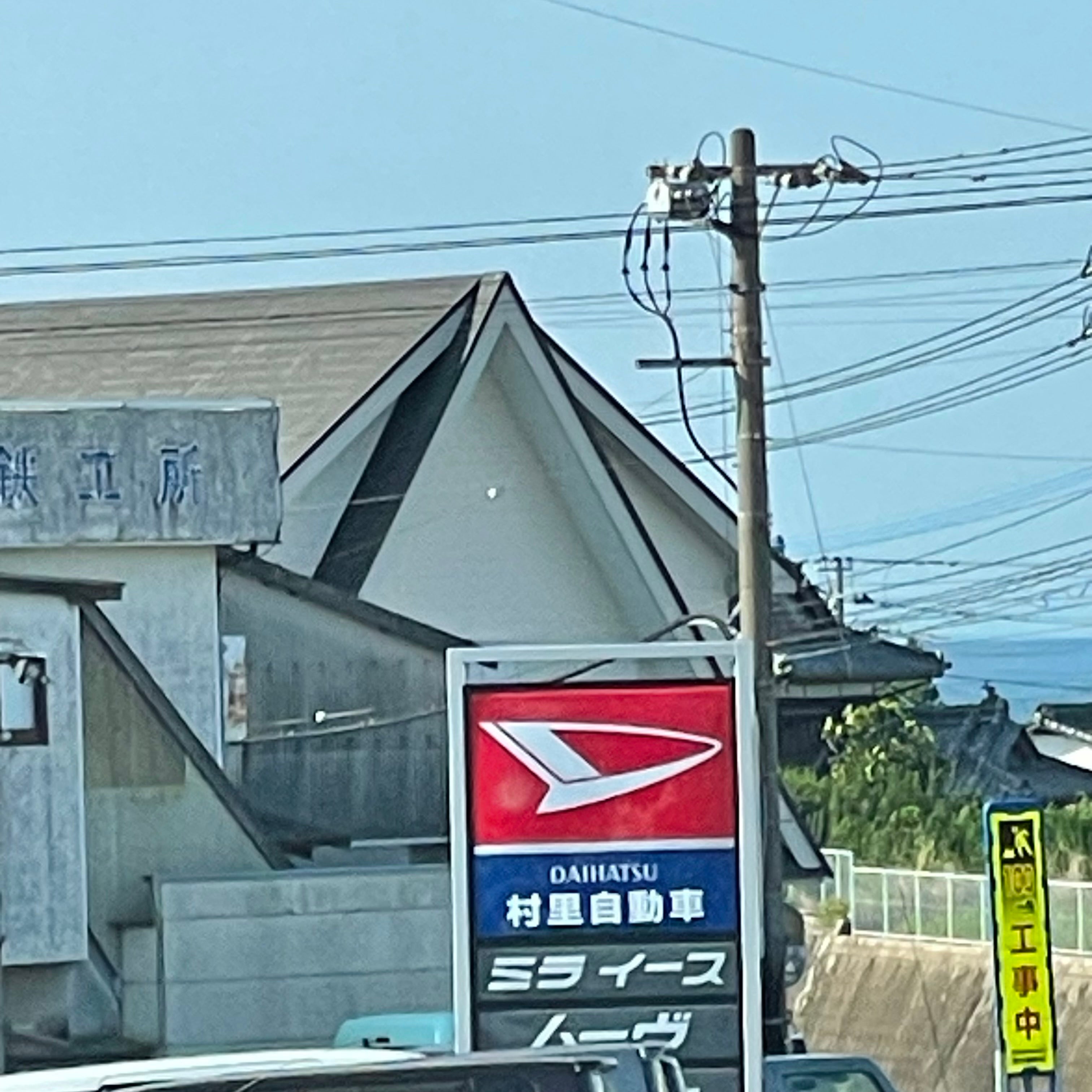 村里自動車整備工場_1枚目