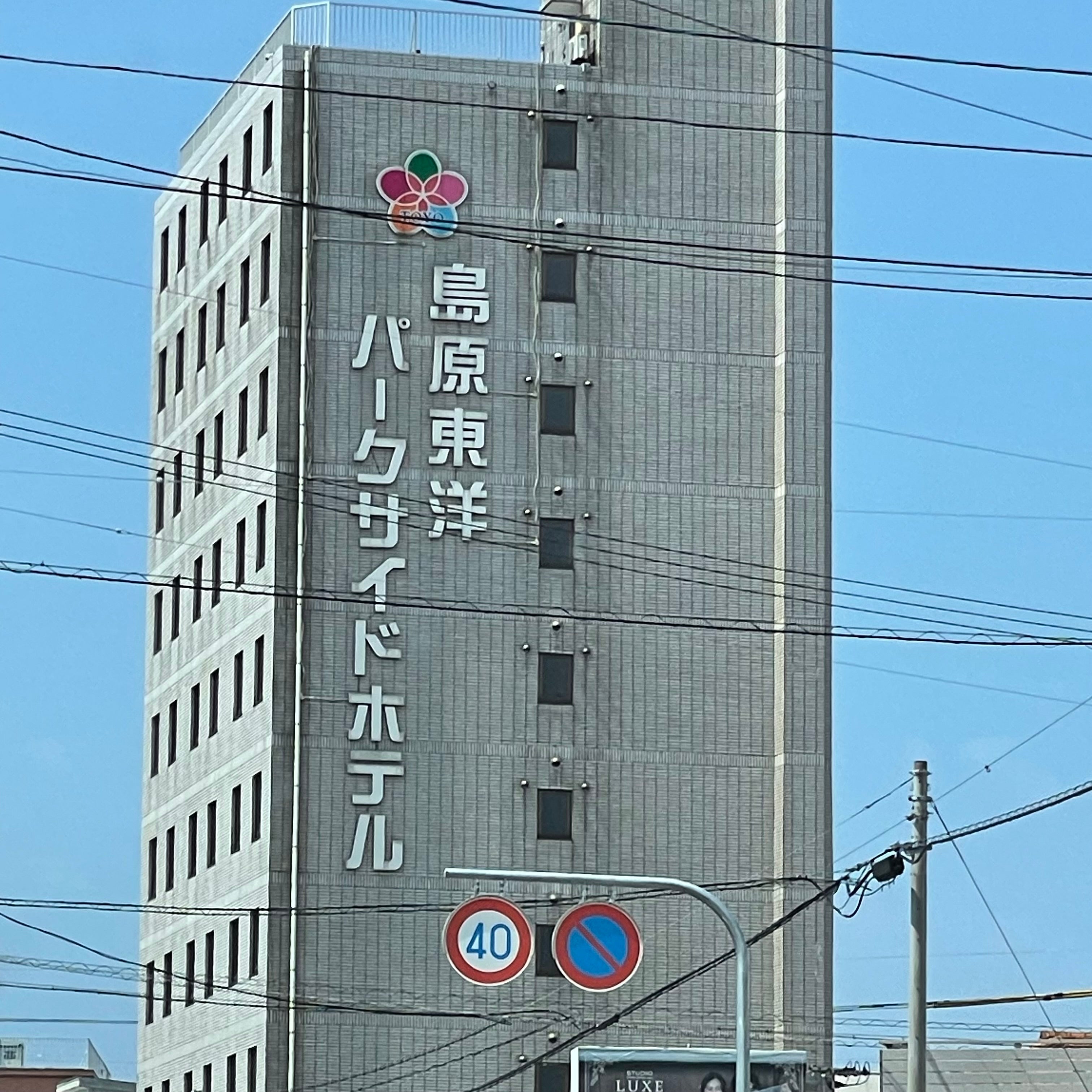 島原・東洋パークサイドホテル_2枚目