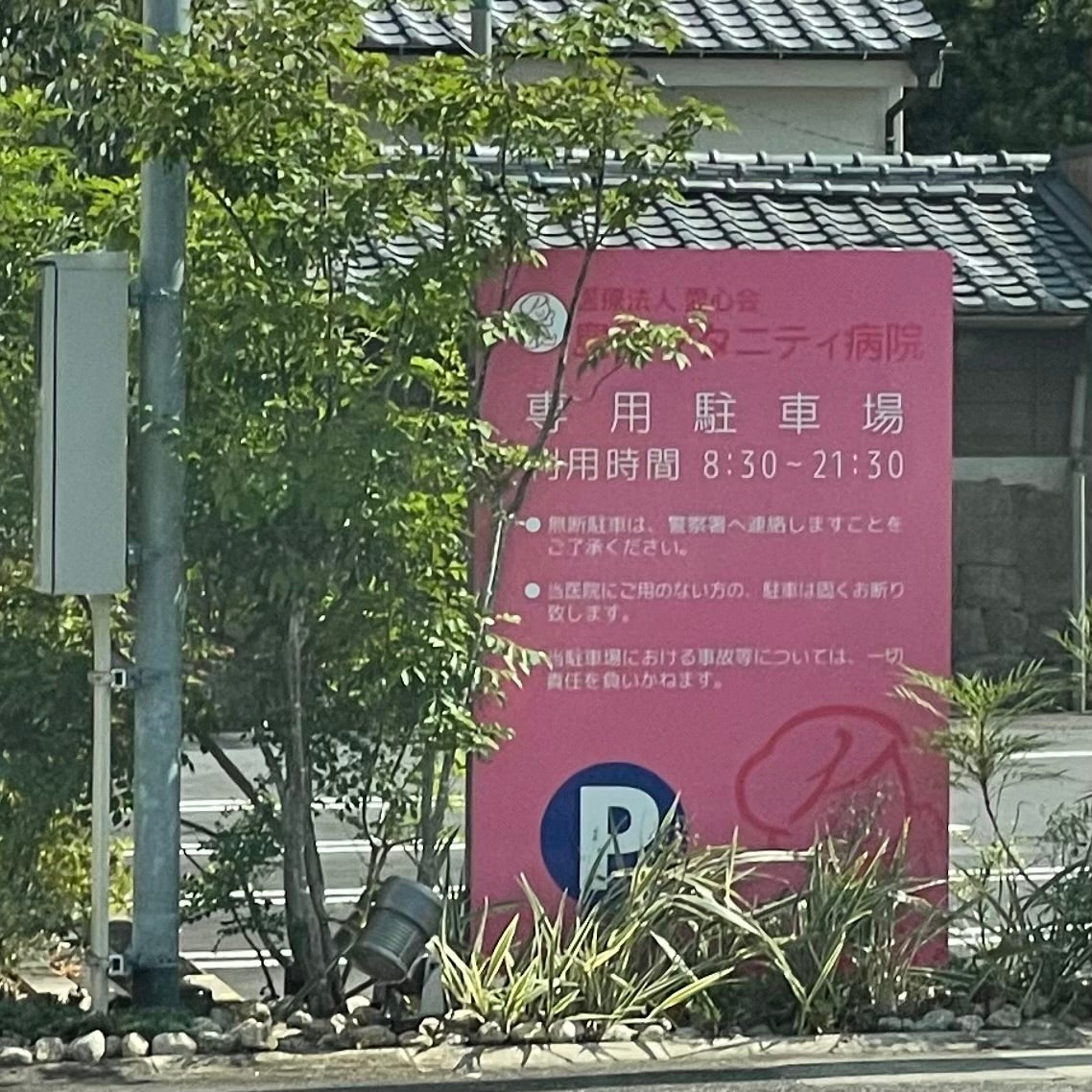 島原マタニティ病院_1枚目