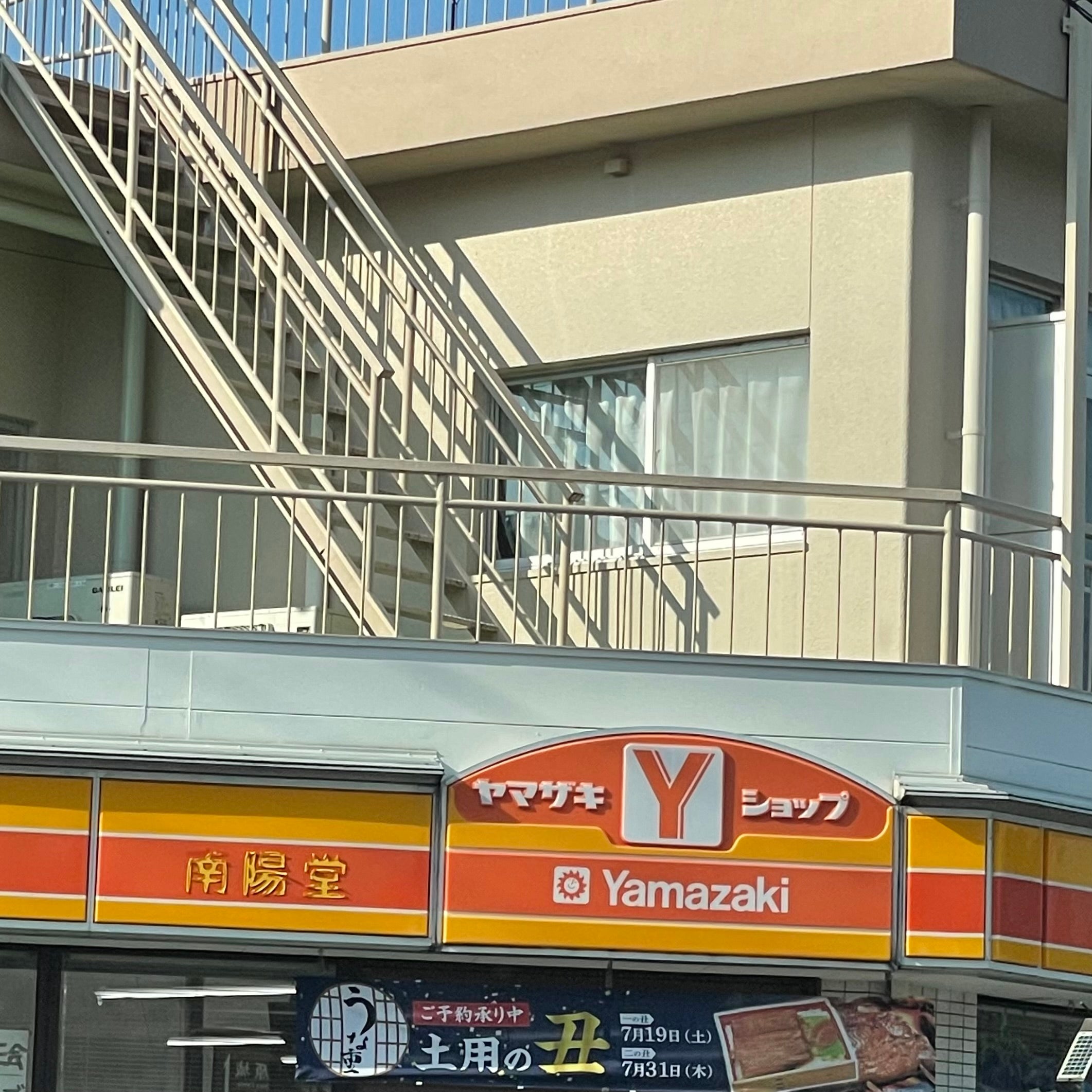 南陽堂_3枚目