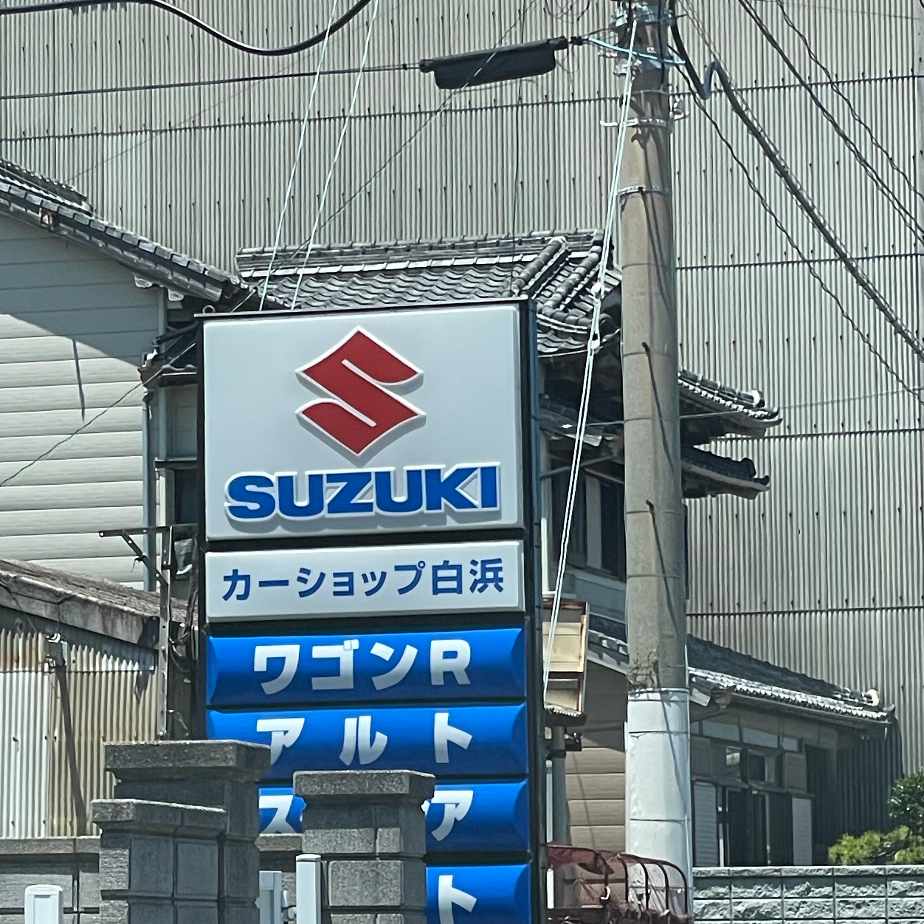 カーショップ白浜_1枚目