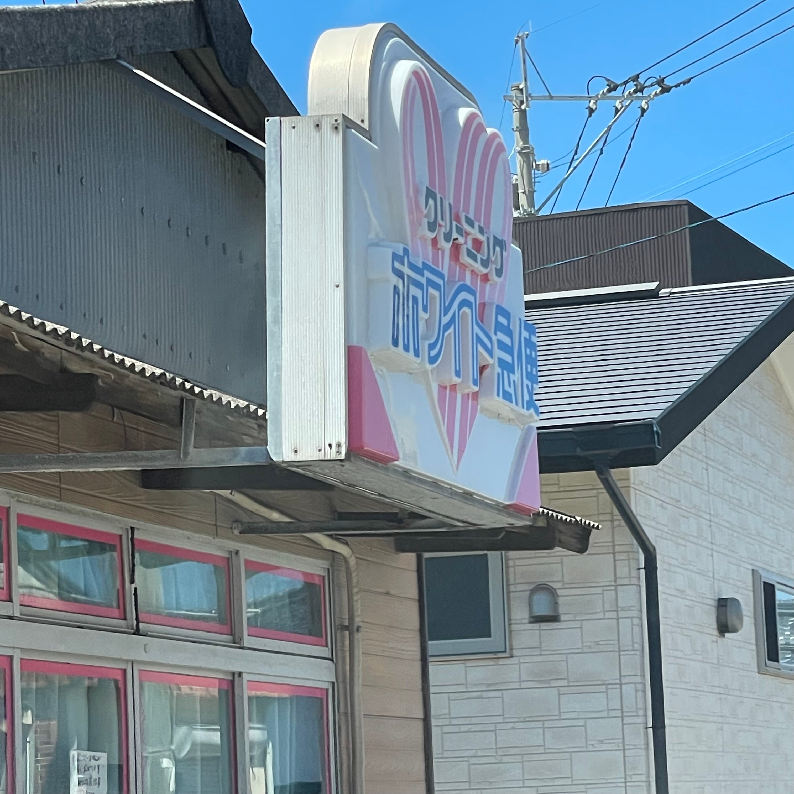 井上グループホワイト急便　戸石川店_1枚目
