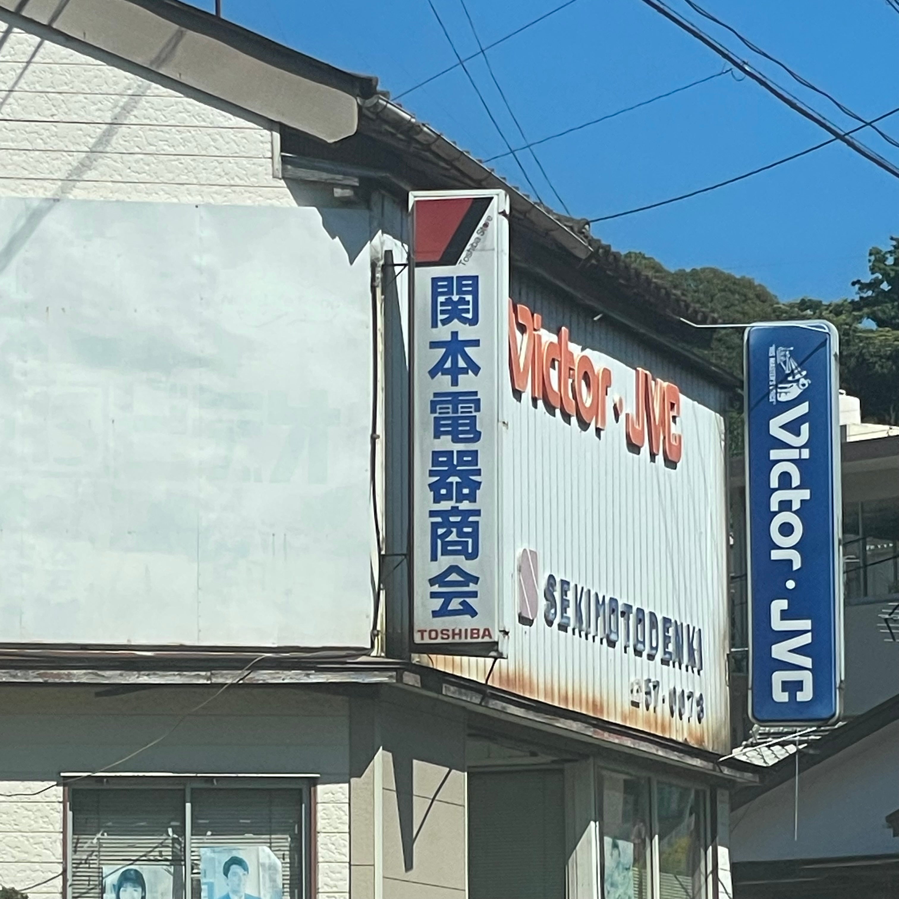 関本電器商会_1枚目