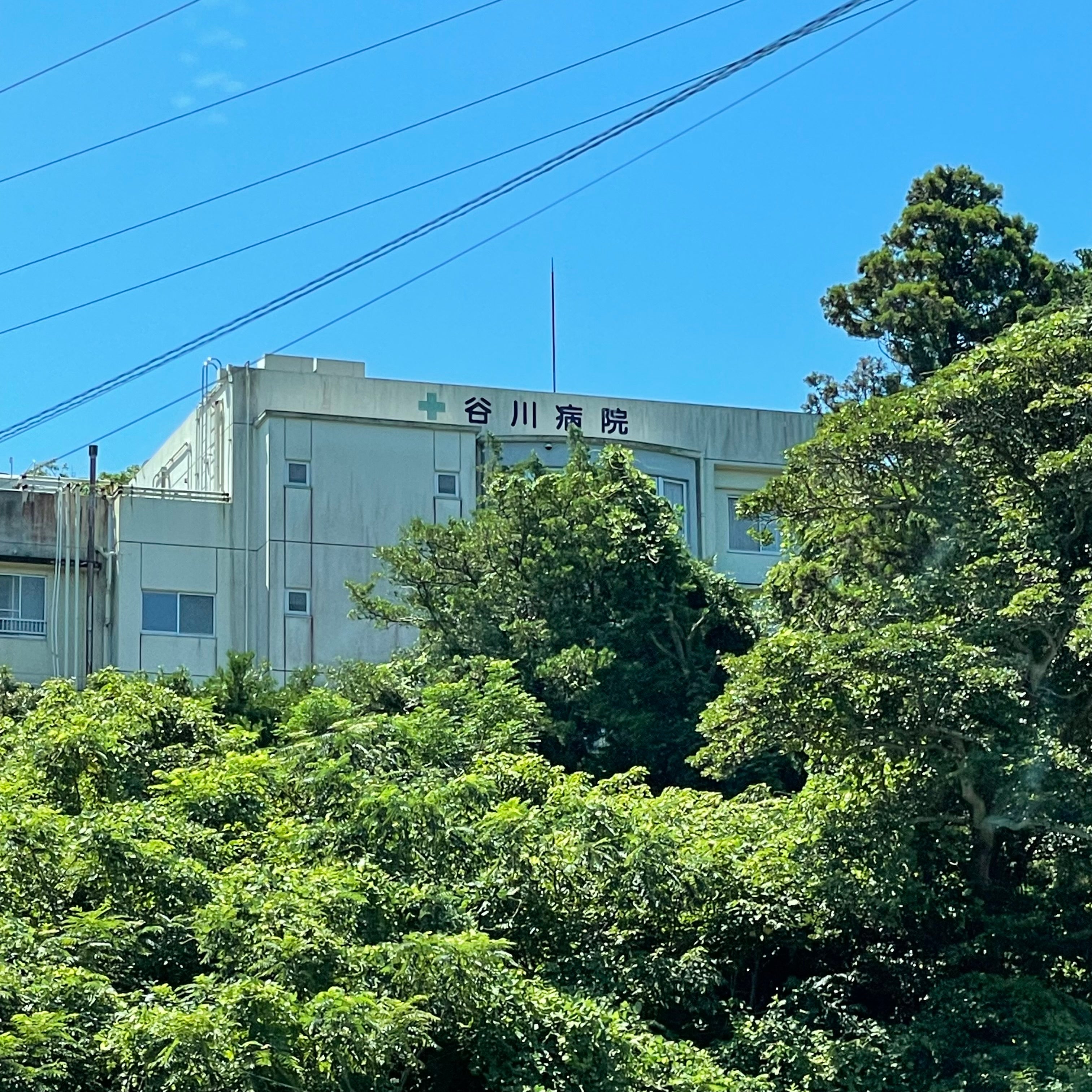 谷川病院_1枚目