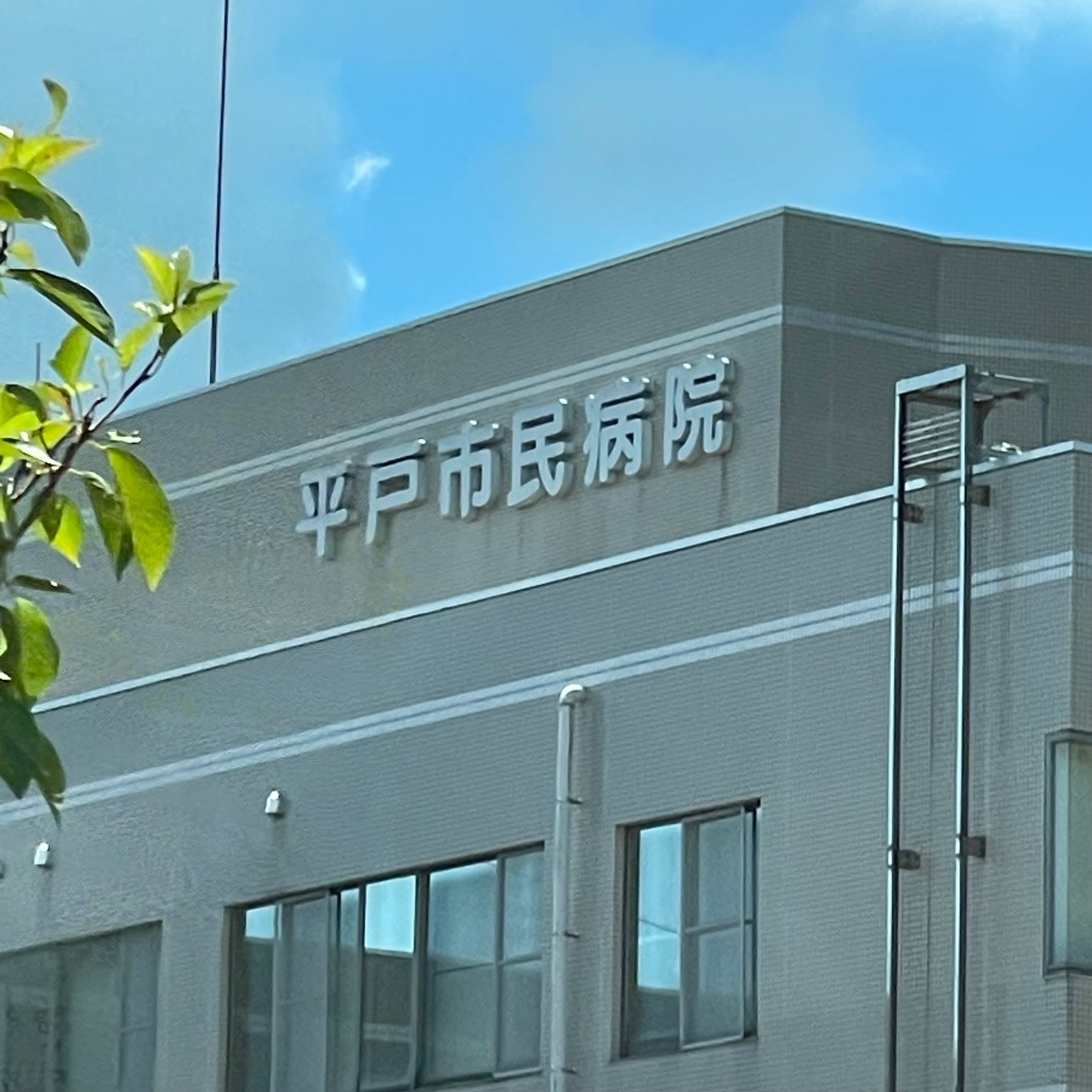 平戸市民病院_1枚目