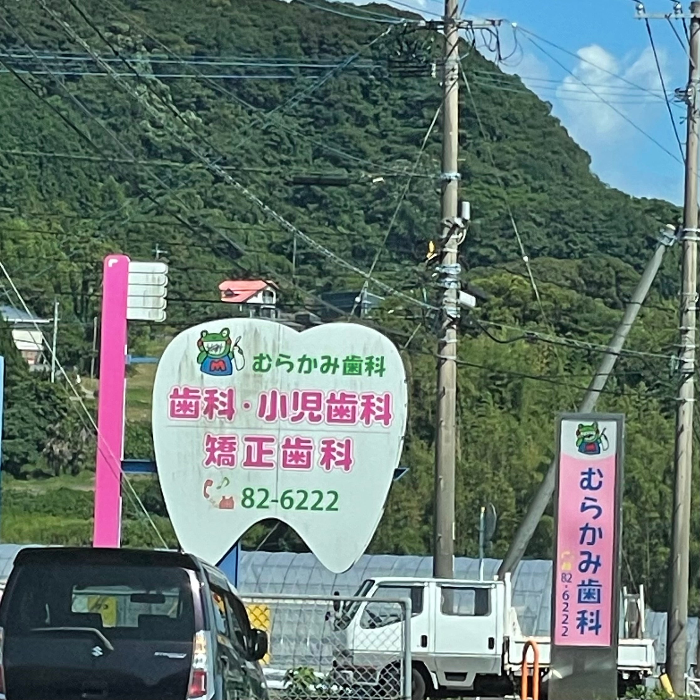 むらかみ歯科_3枚目