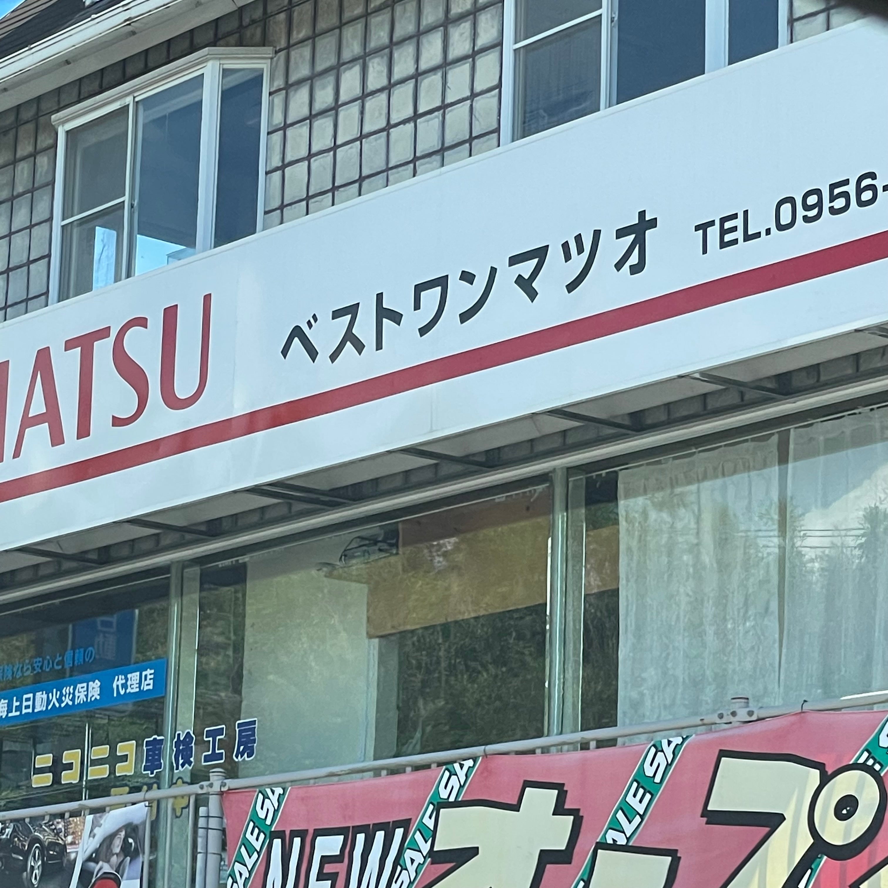 ベストワンマツオ_3枚目