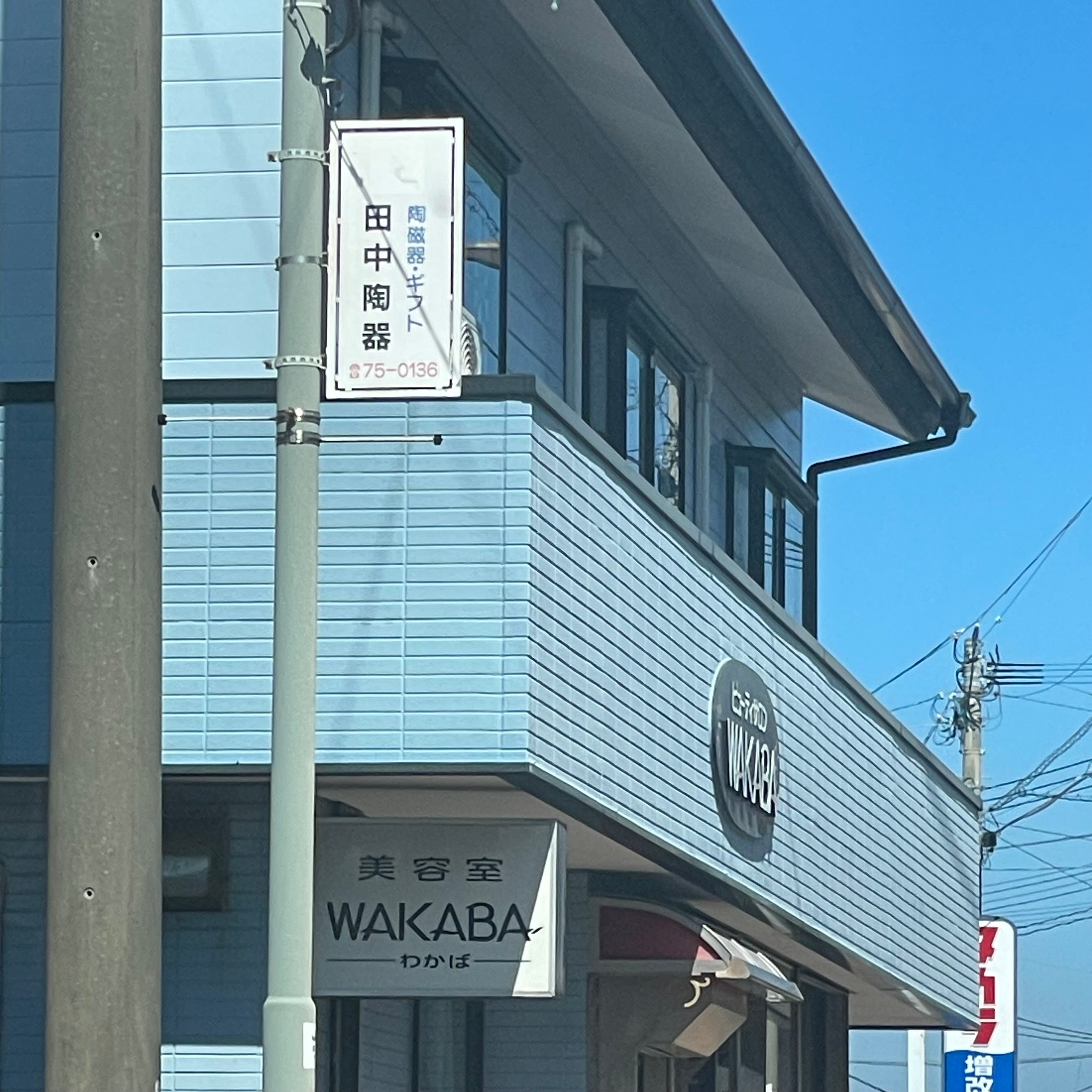 わかば美容室_2枚目