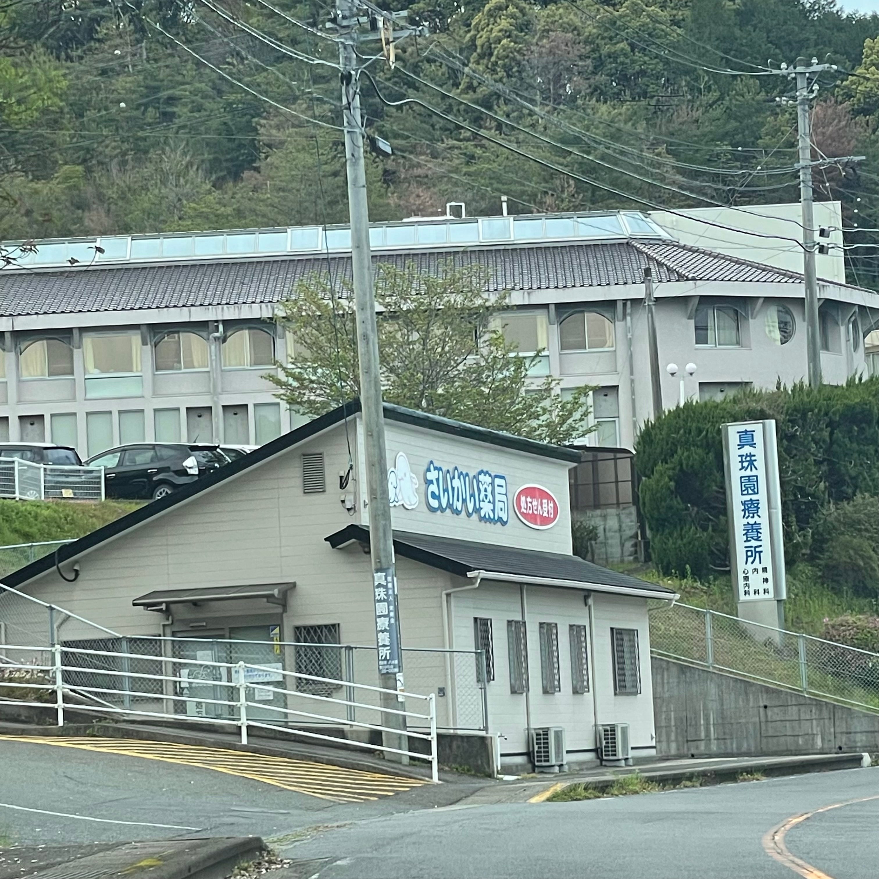 さいかい薬局_1枚目