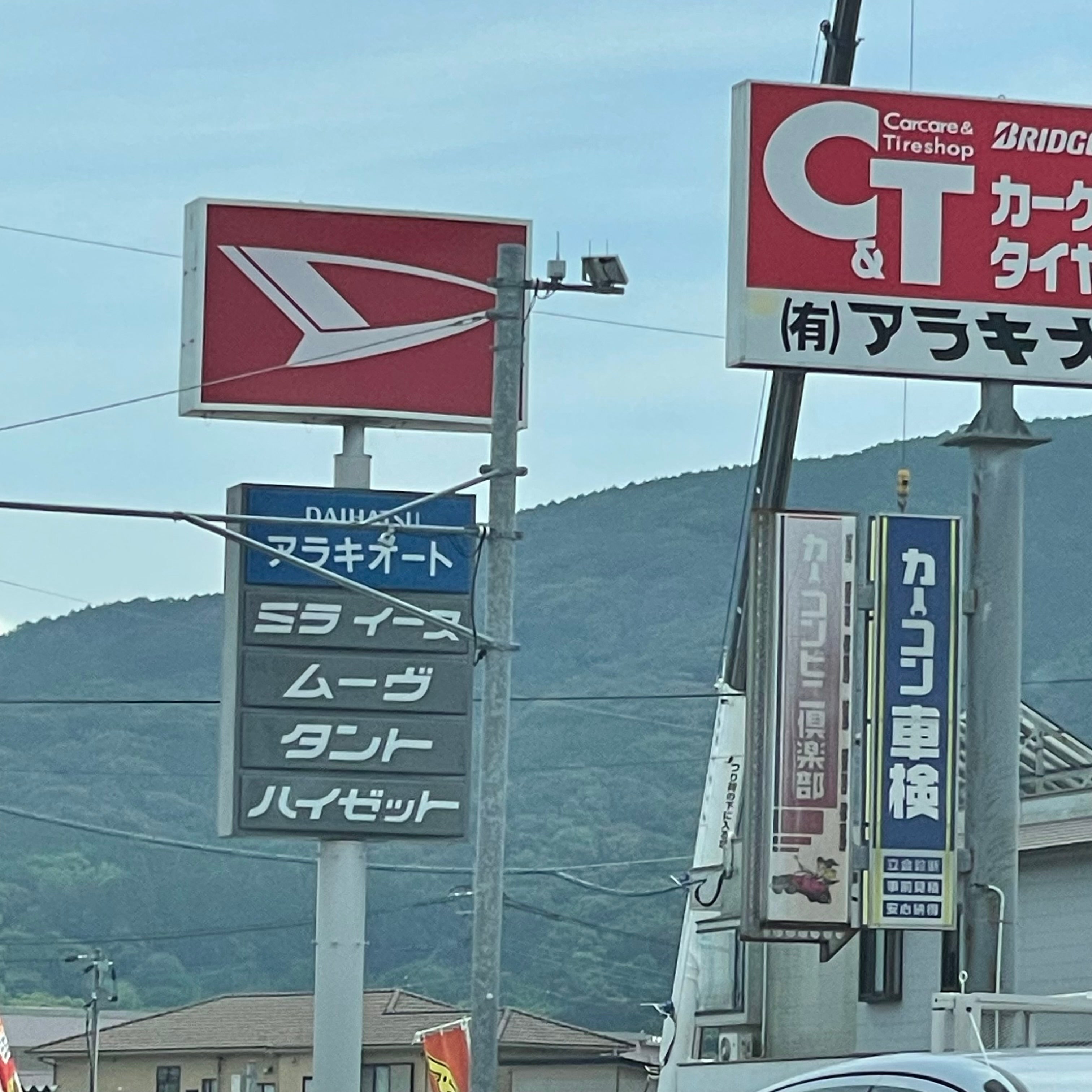 有限会社アラキオート　展示場_3枚目