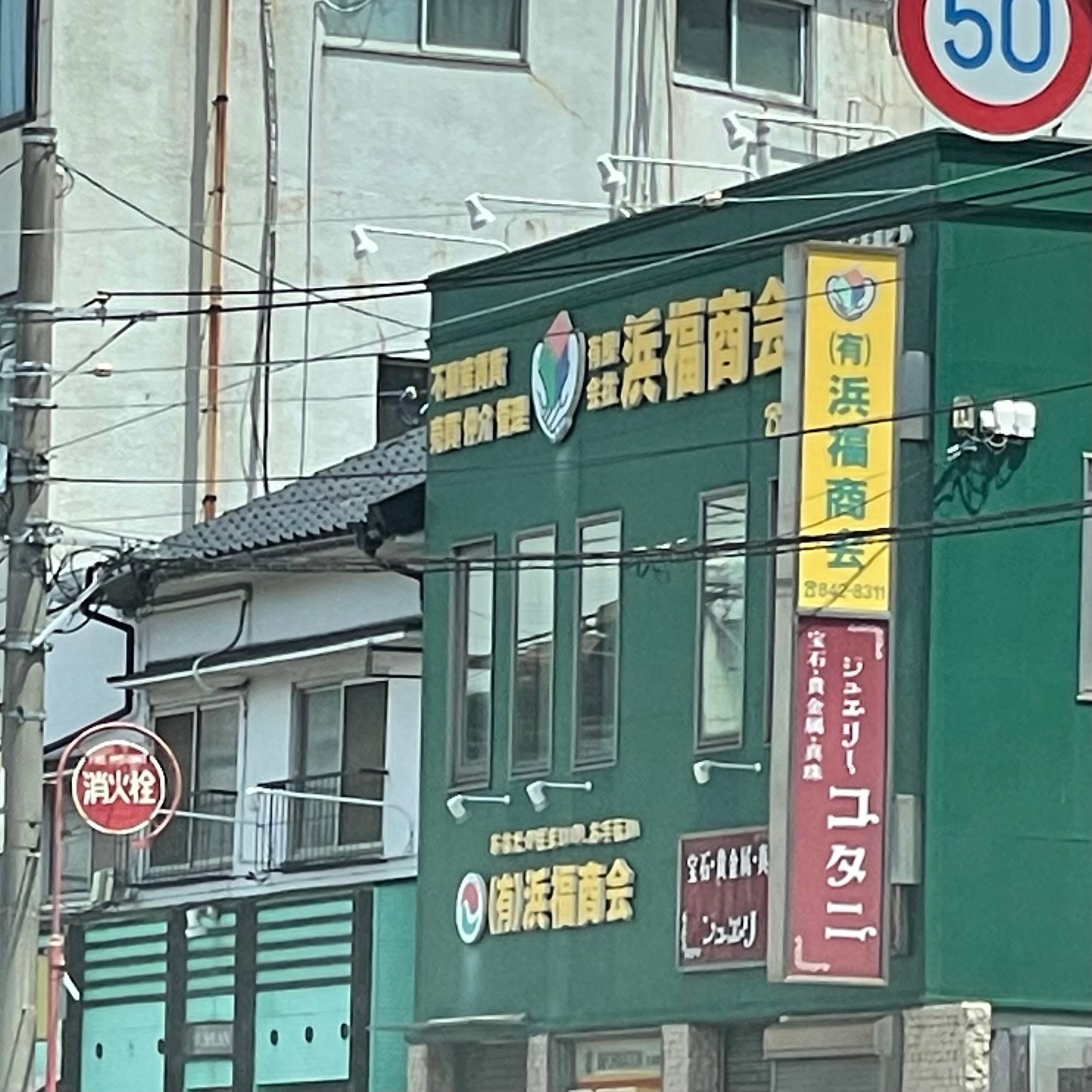 有限会社浜福商会_2枚目