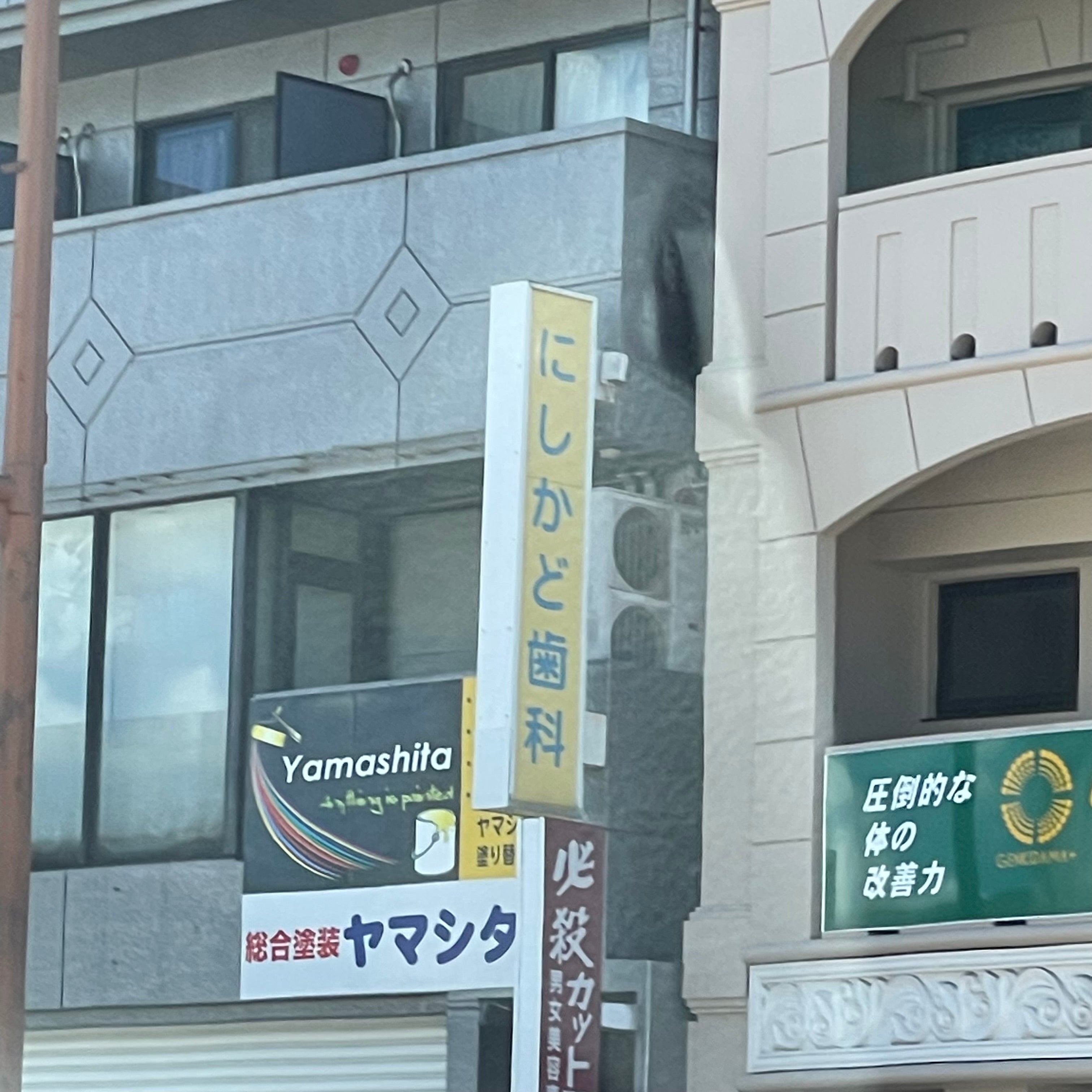 にしかど歯科医院_3枚目