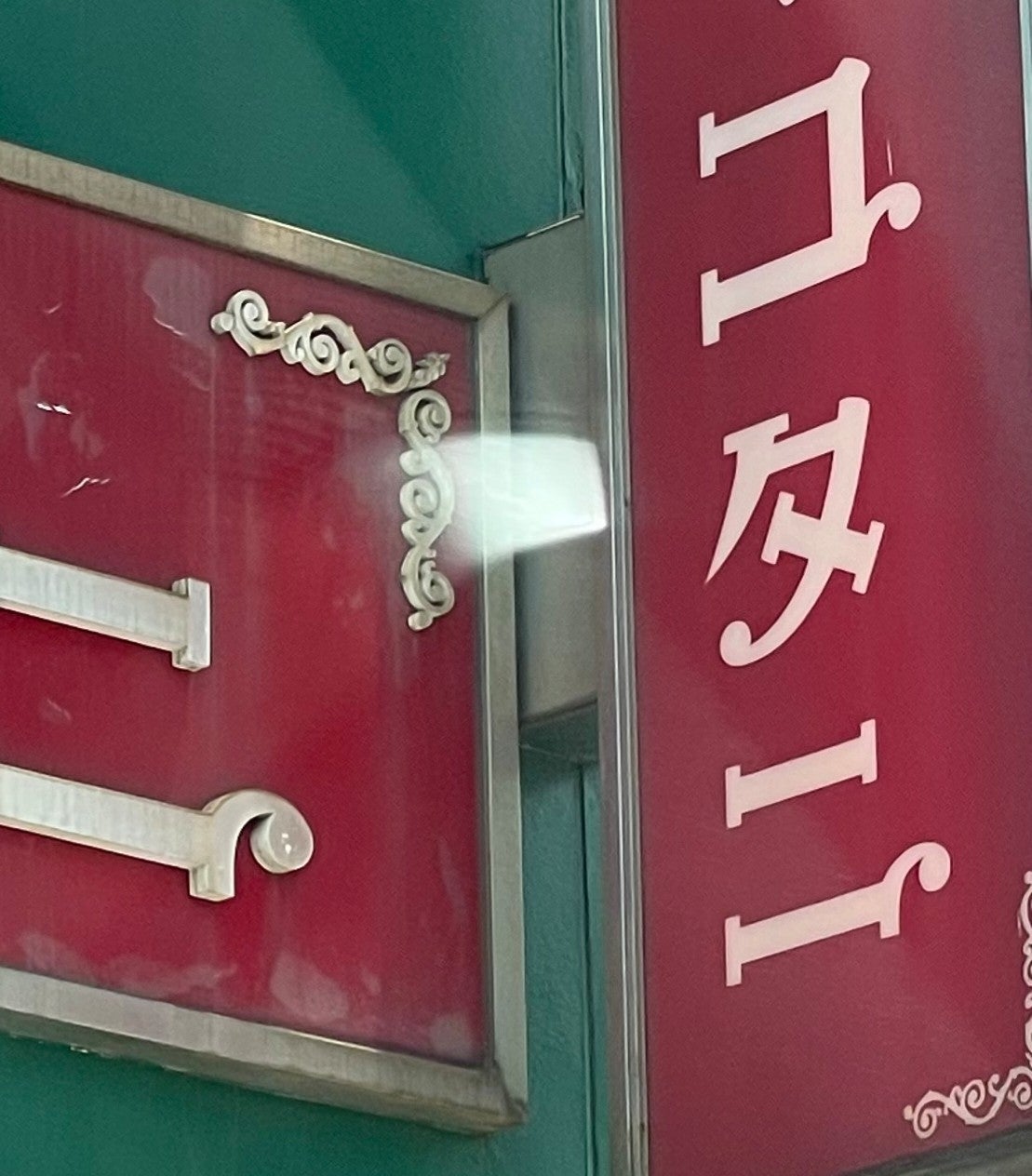 ジュエリーコタニ_2枚目