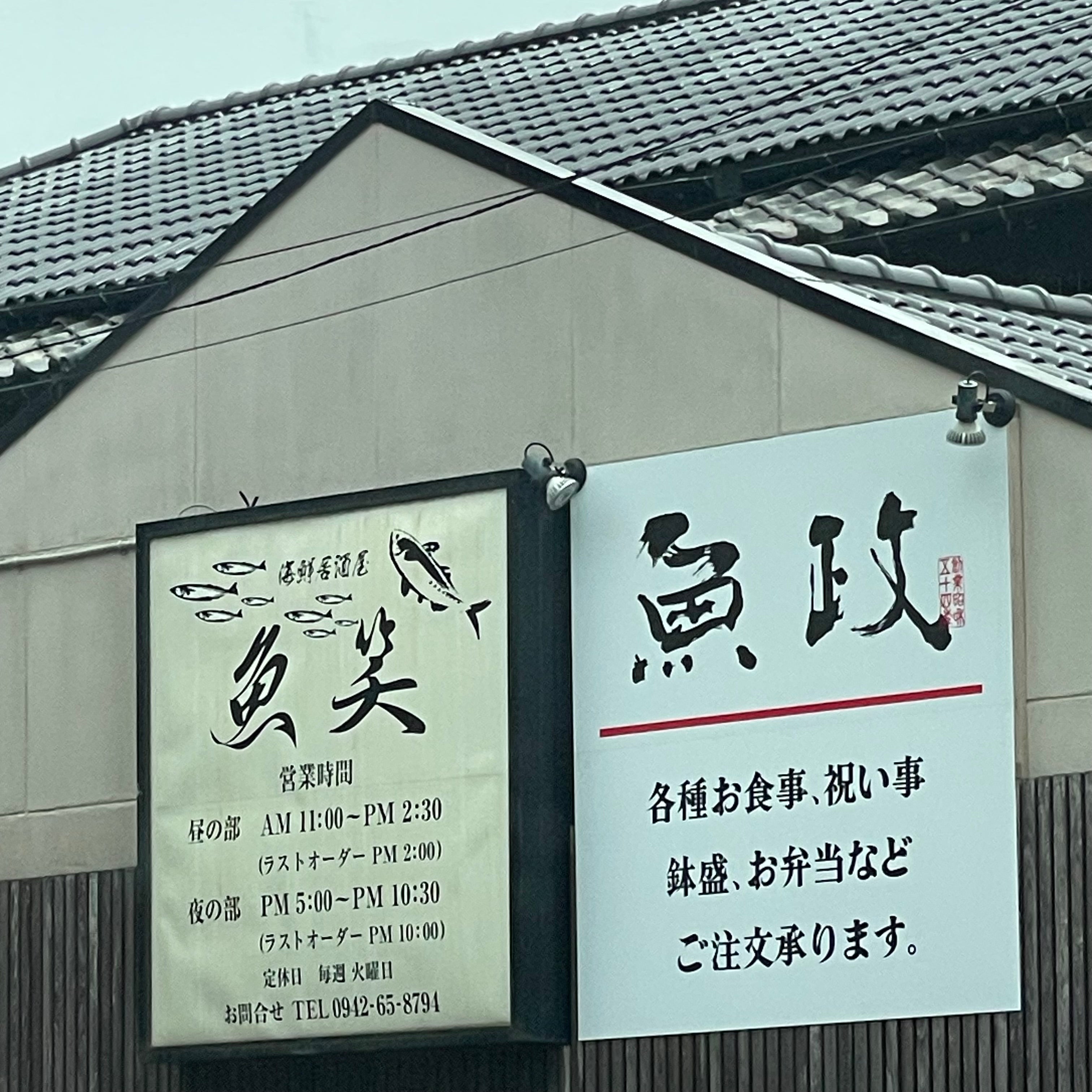 海鮮居酒屋 魚笑(うおしょう)_1枚目